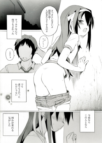 [Itano Chiharu] Tanabata no Yoru ni Jitsu wa Konna Koto ga Attarashii desu yo (Suzumiya Haruhi no Yuuutsu) cover