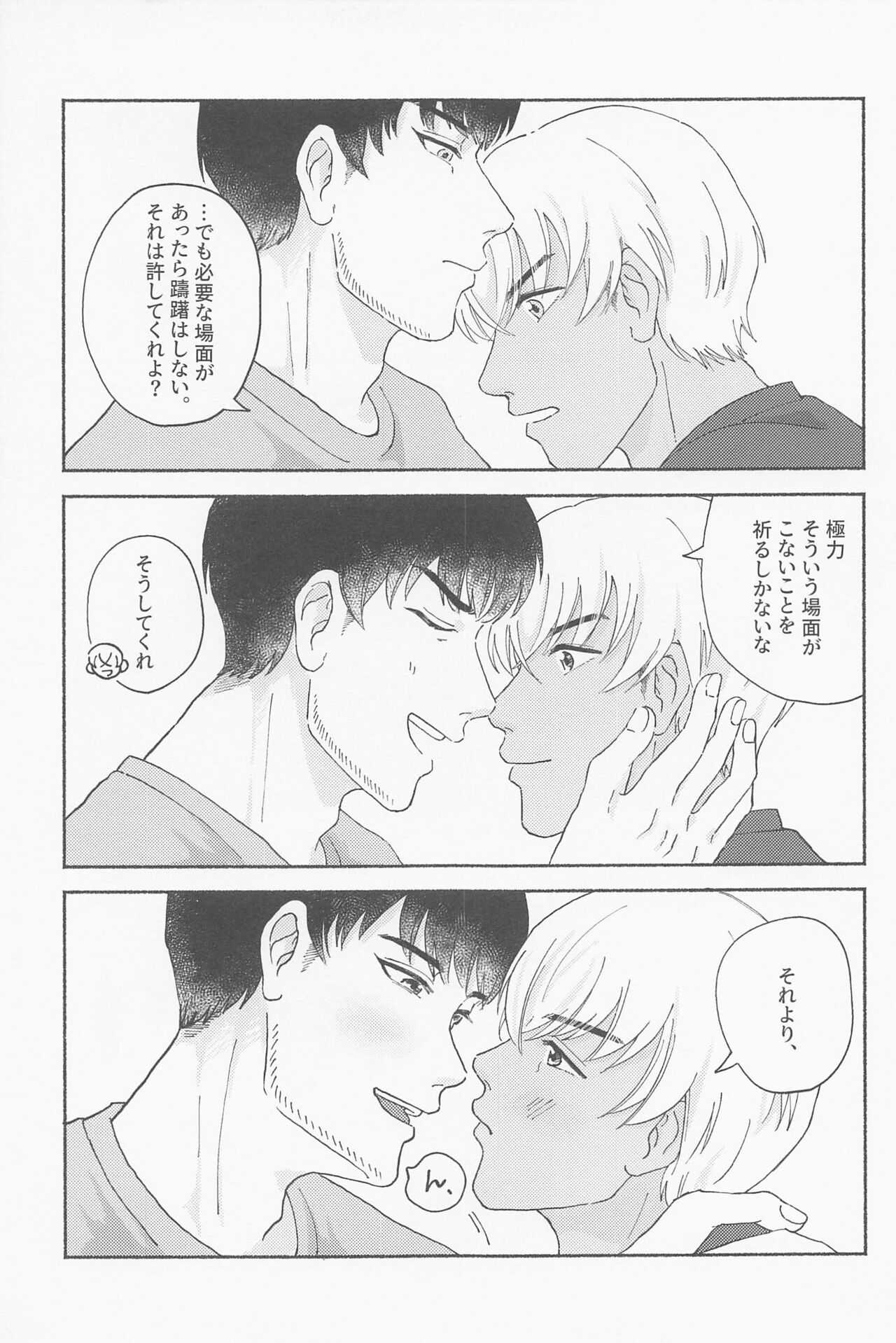 Tawamure ni, Kinkan page 12 full