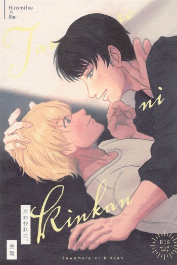 (Himitsu no Ura Kagyou 31) [Funamori no mike (Nami)]  Tawamure ni, Kinkan (Detective Conan) cover