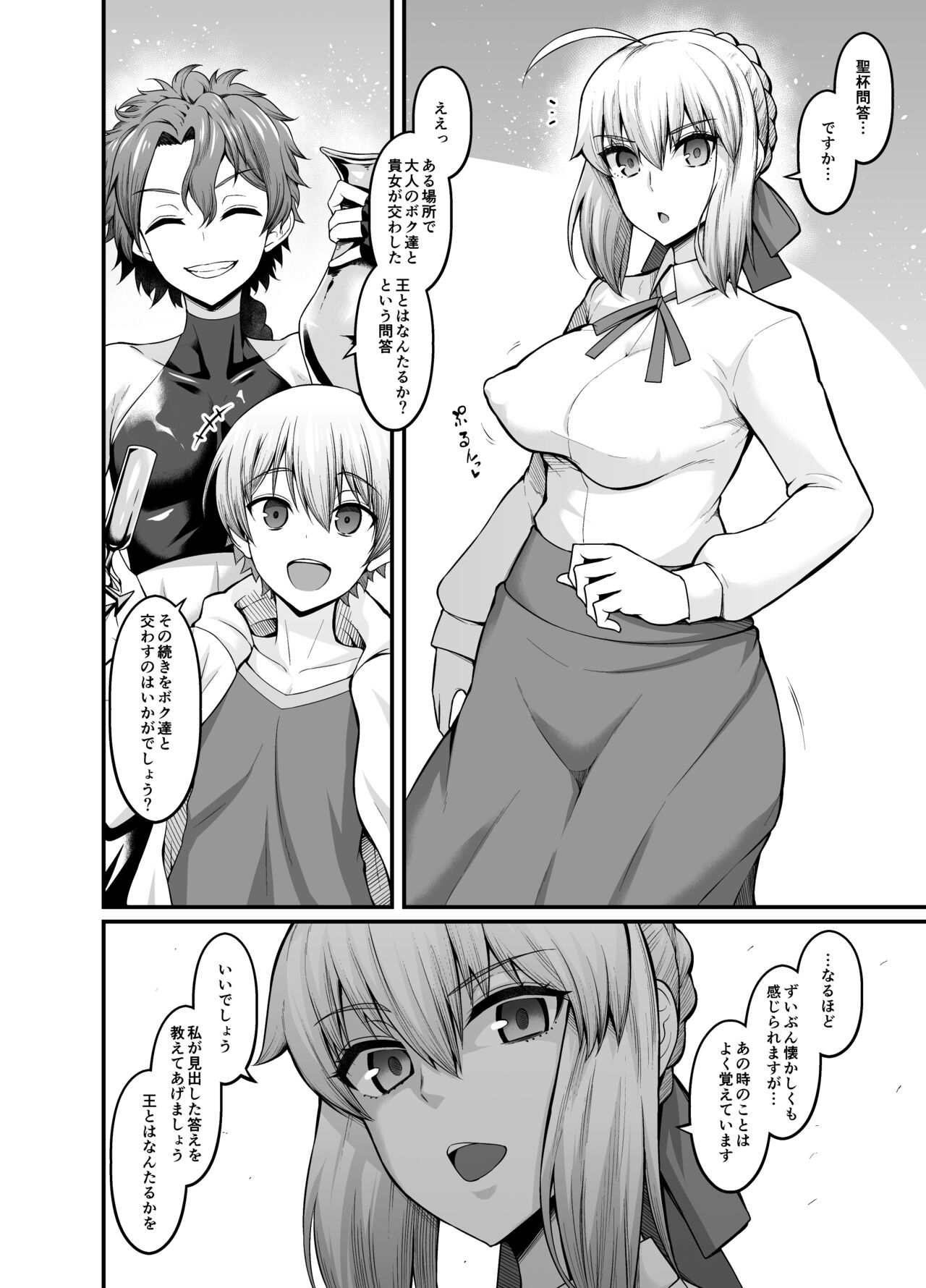 Saoyaku Gil-kun ga Onna Eirei to Ecchi Shimakuru Hon page 12 full