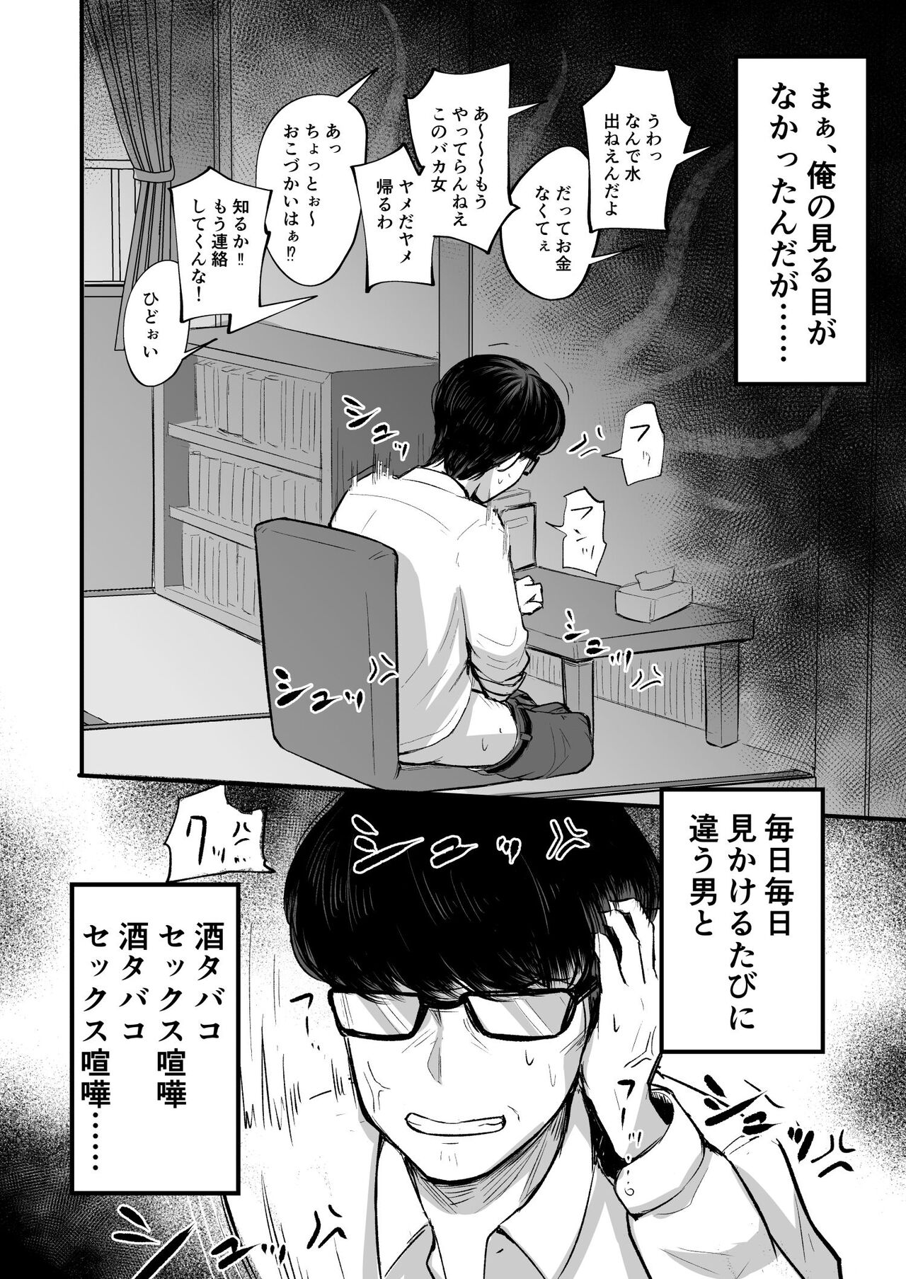 Darashinai onna sekkusu dake wa manten no saiaku onna ni boku wa tsukamaru page 10 full