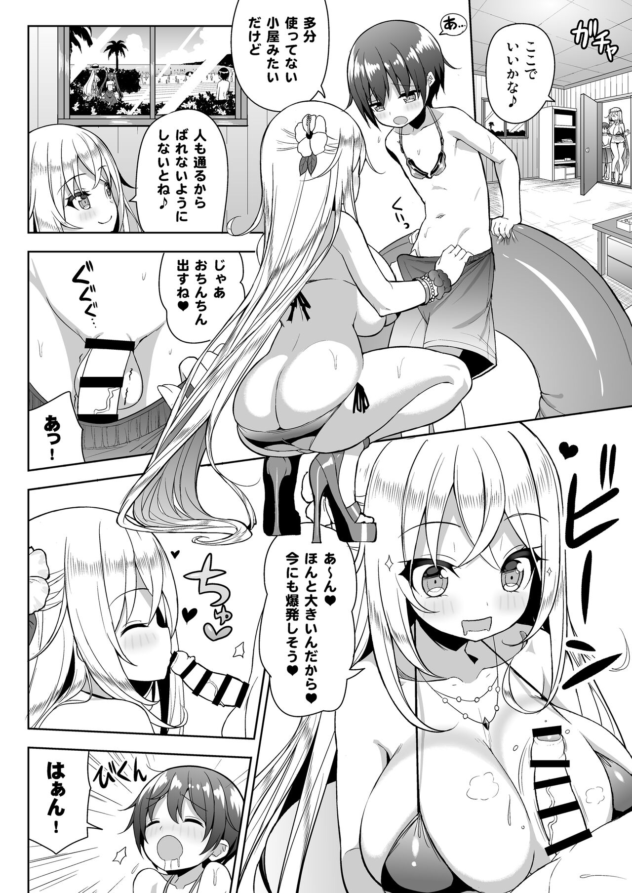 Ikenai Bikini no Onee-san 2 + Omake page 11 full
