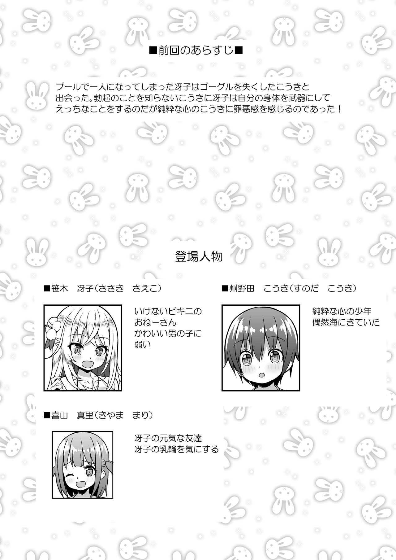 Ikenai Bikini no Onee-san 2 + Omake page 3 full