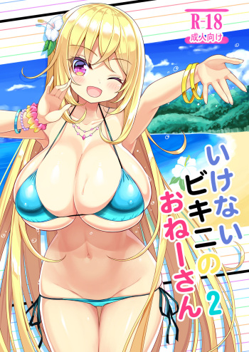 [Othello Ice (shuz)] Ikenai Bikini no Onee-san 2 + Omake [Digital] cover