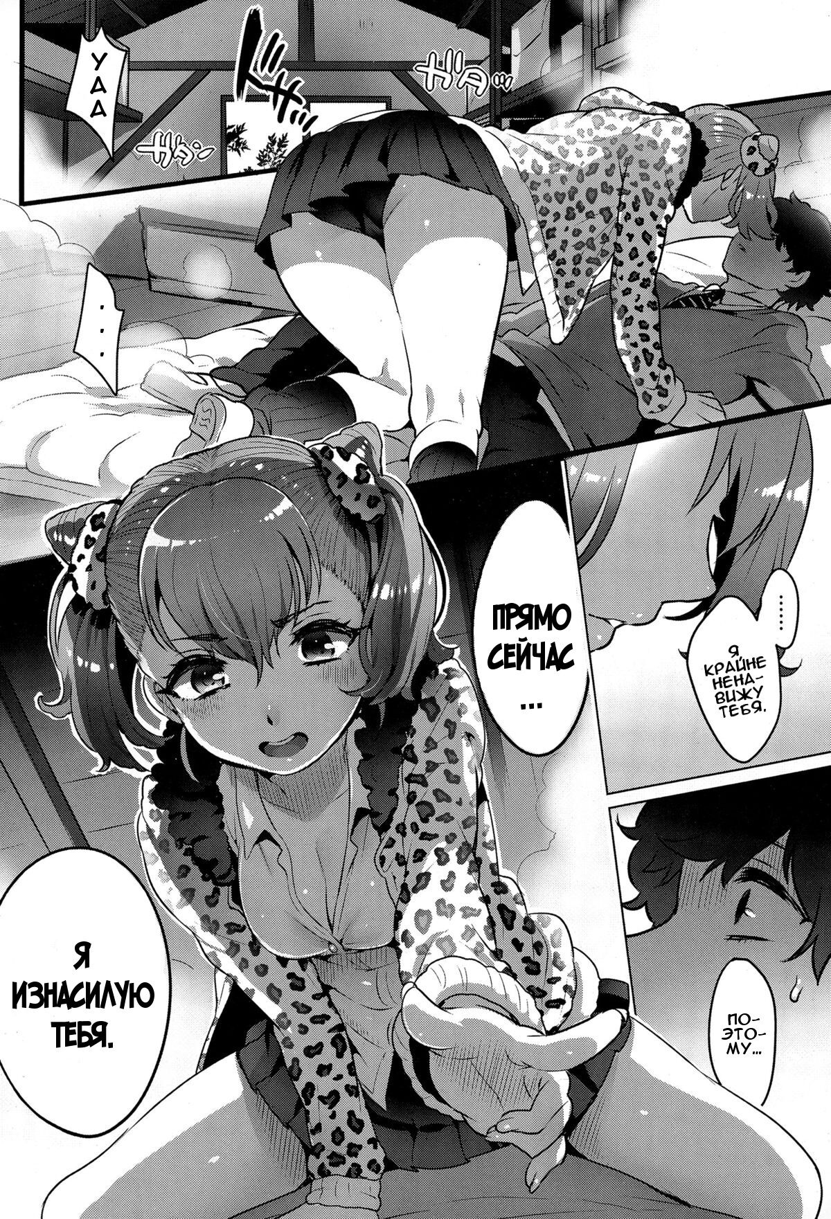 Futari Oni | Демоническая пара page 10 full