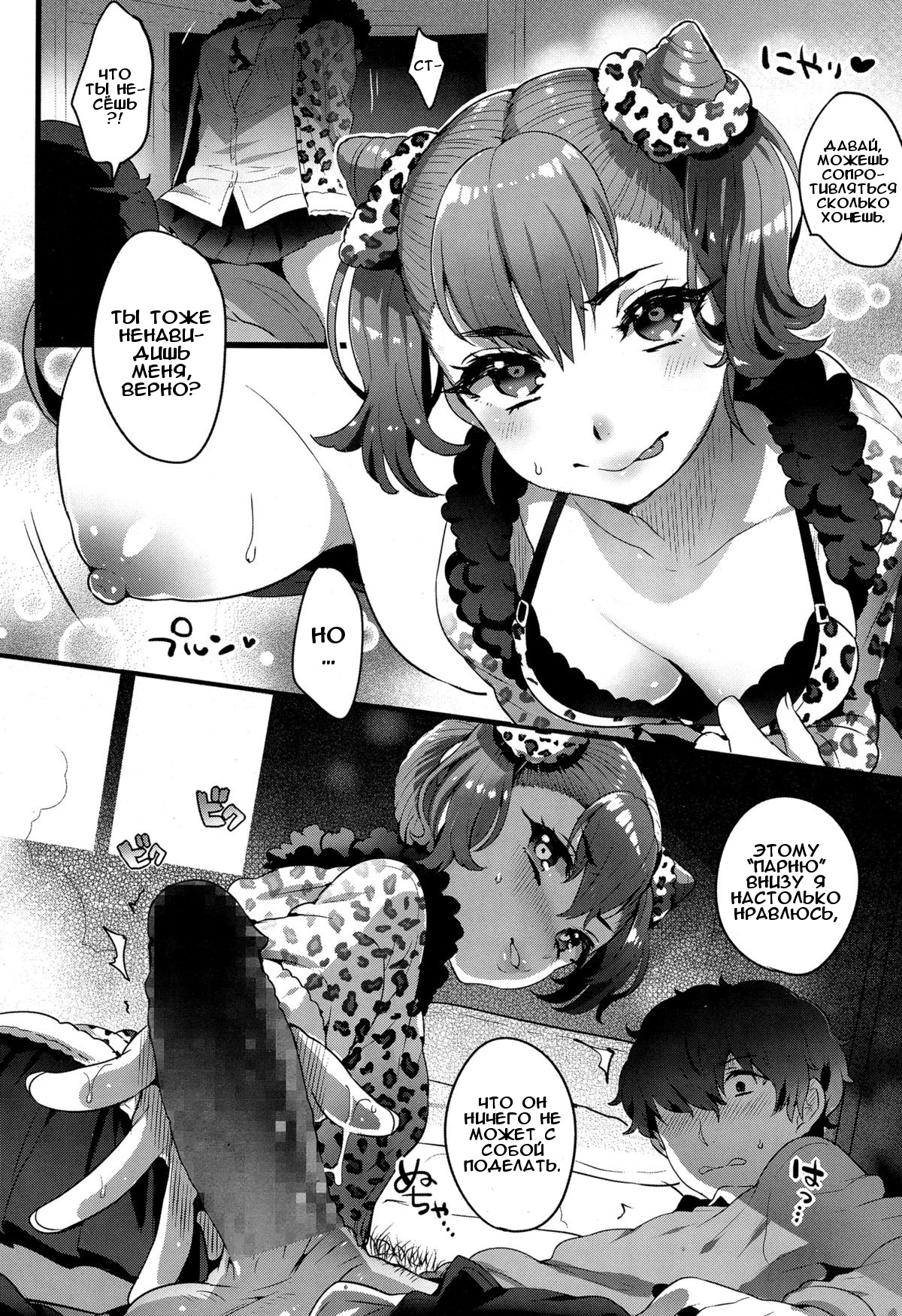 Futari Oni | Демоническая пара page 11 full
