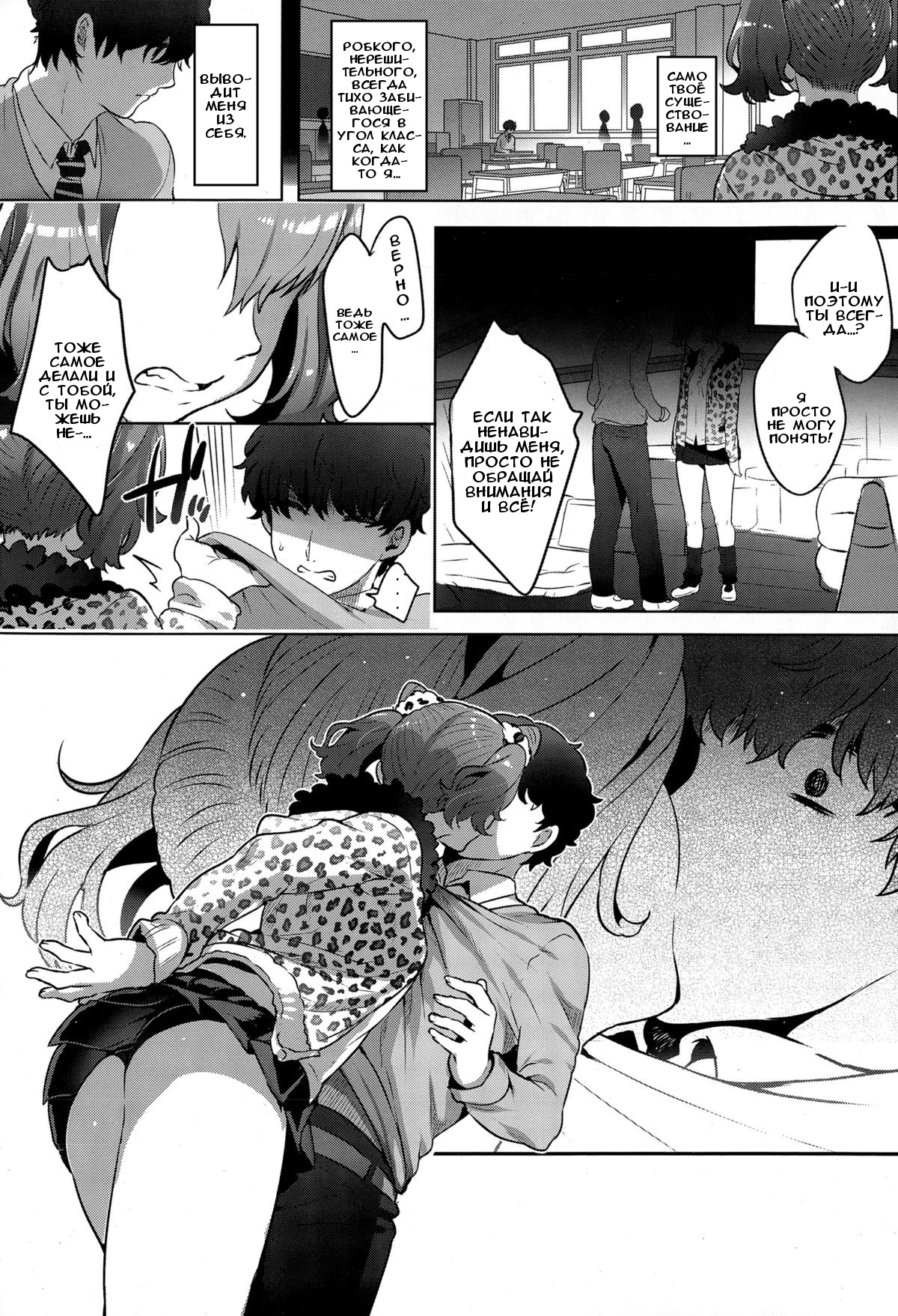 Futari Oni | Демоническая пара page 9 full