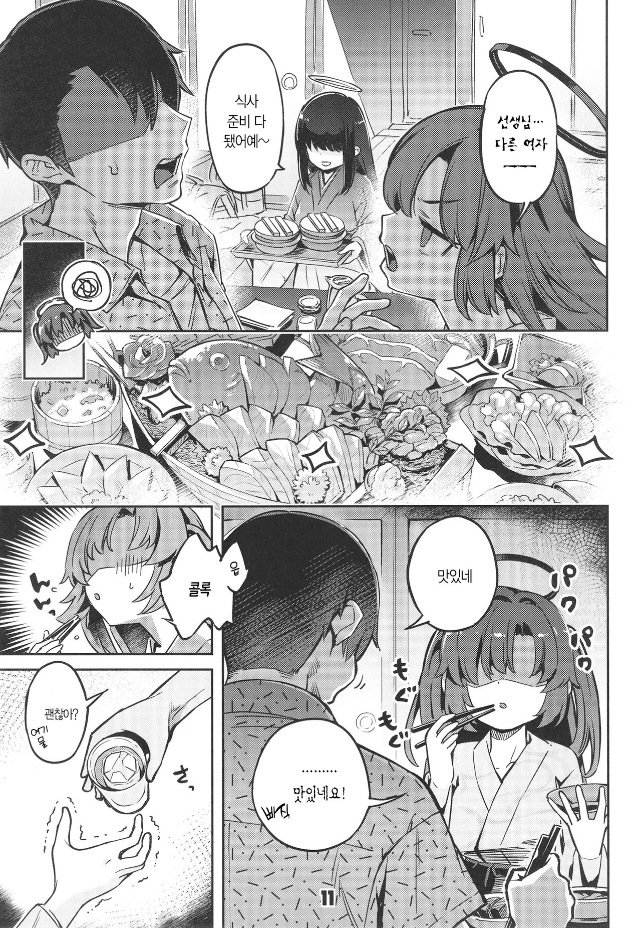 Sensei! Ozikan chotto ja tarimasen! | 선생님! 시간 조금으로는 부족해요! page 10 full