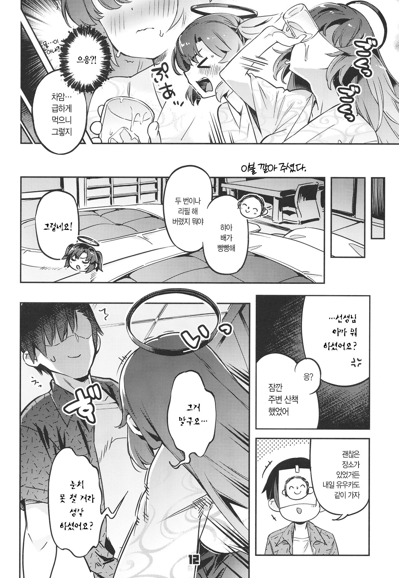 Sensei! Ozikan chotto ja tarimasen! | 선생님! 시간 조금으로는 부족해요! page 11 full