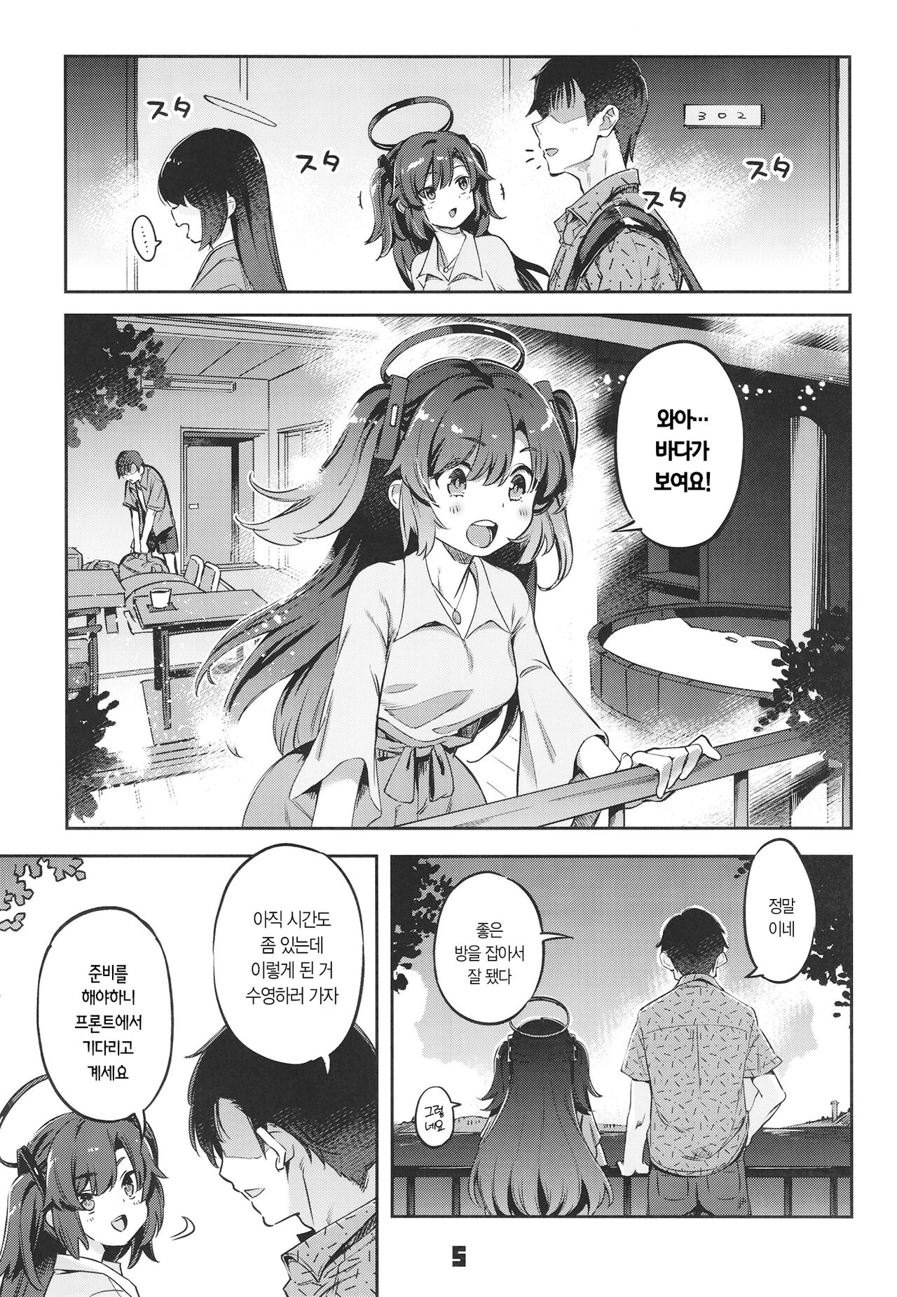 Sensei! Ozikan chotto ja tarimasen! | 선생님! 시간 조금으로는 부족해요! page 4 full