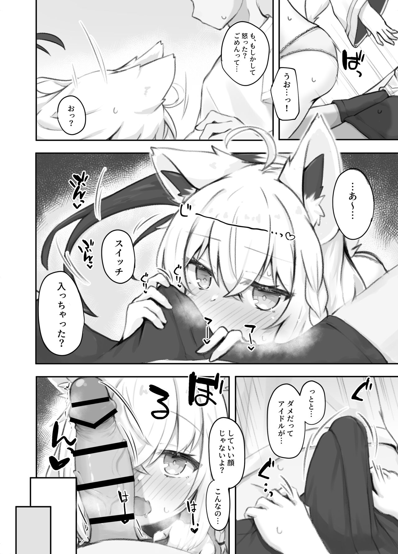 【C102】Oshiwo echiname de miruna page 6 full