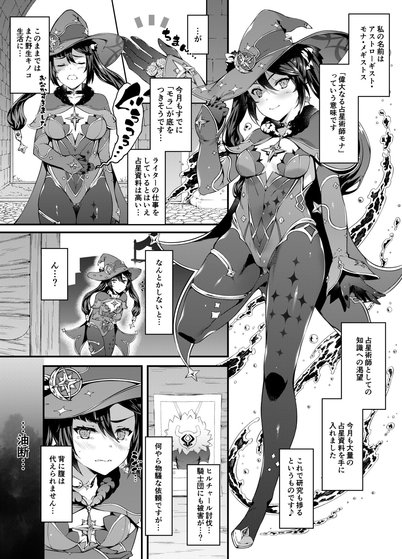 Hoshi ga Ochita Hi page 2 full