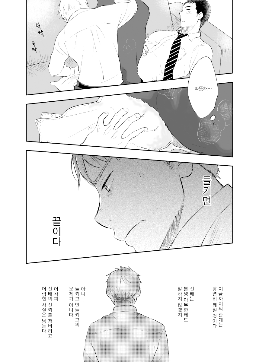 Senpai ni Yobai suru Hanashi. | 선배를 요바이한 이야기. page 11 full
