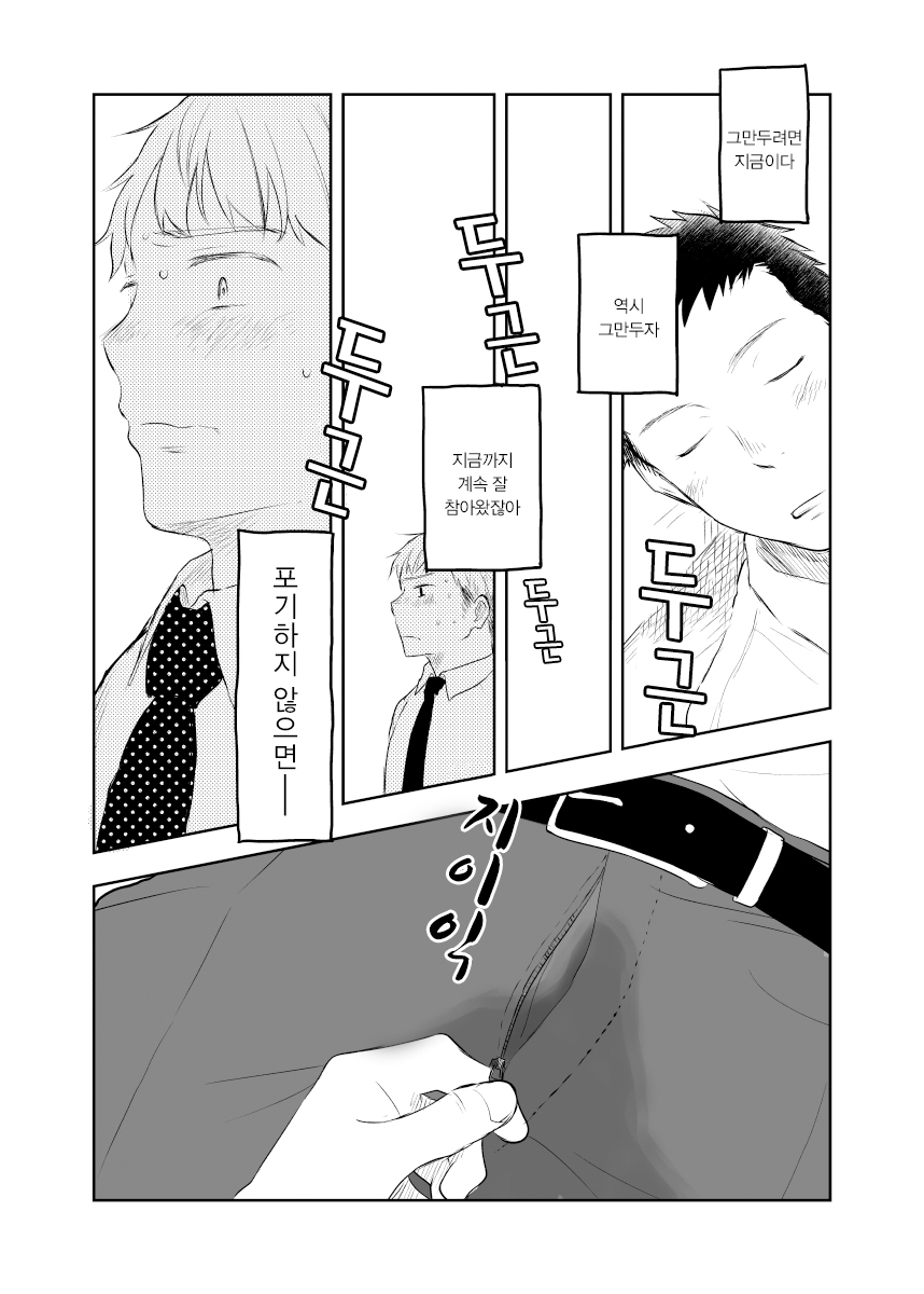 Senpai ni Yobai suru Hanashi. | 선배를 요바이한 이야기. page 12 full