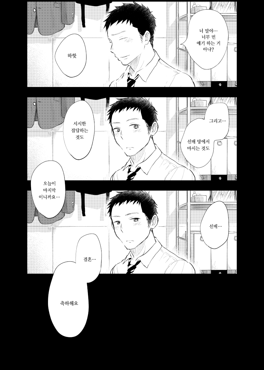 Senpai ni Yobai suru Hanashi. | 선배를 요바이한 이야기. page 6 full