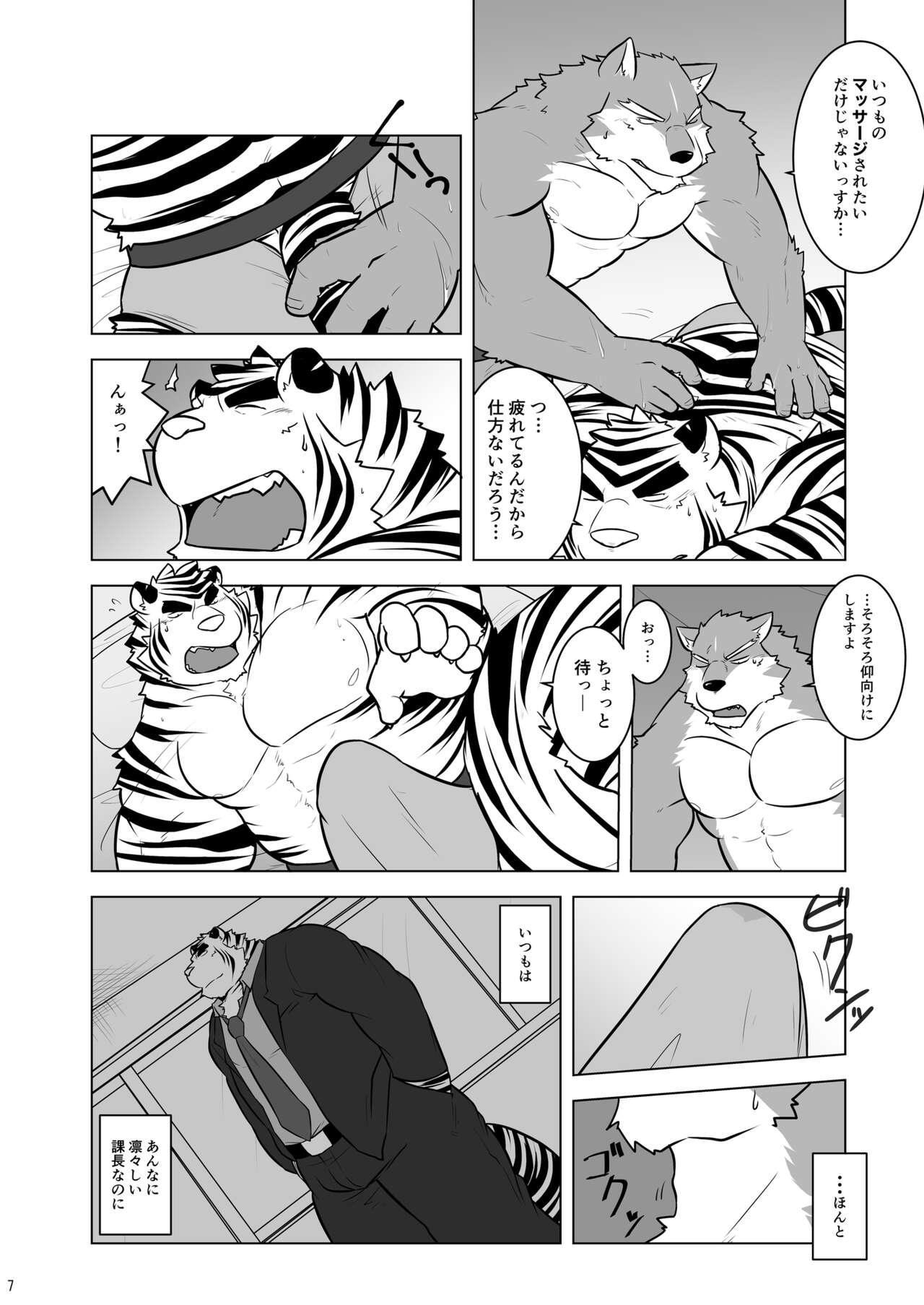 TIGER-電子版- page 6 full