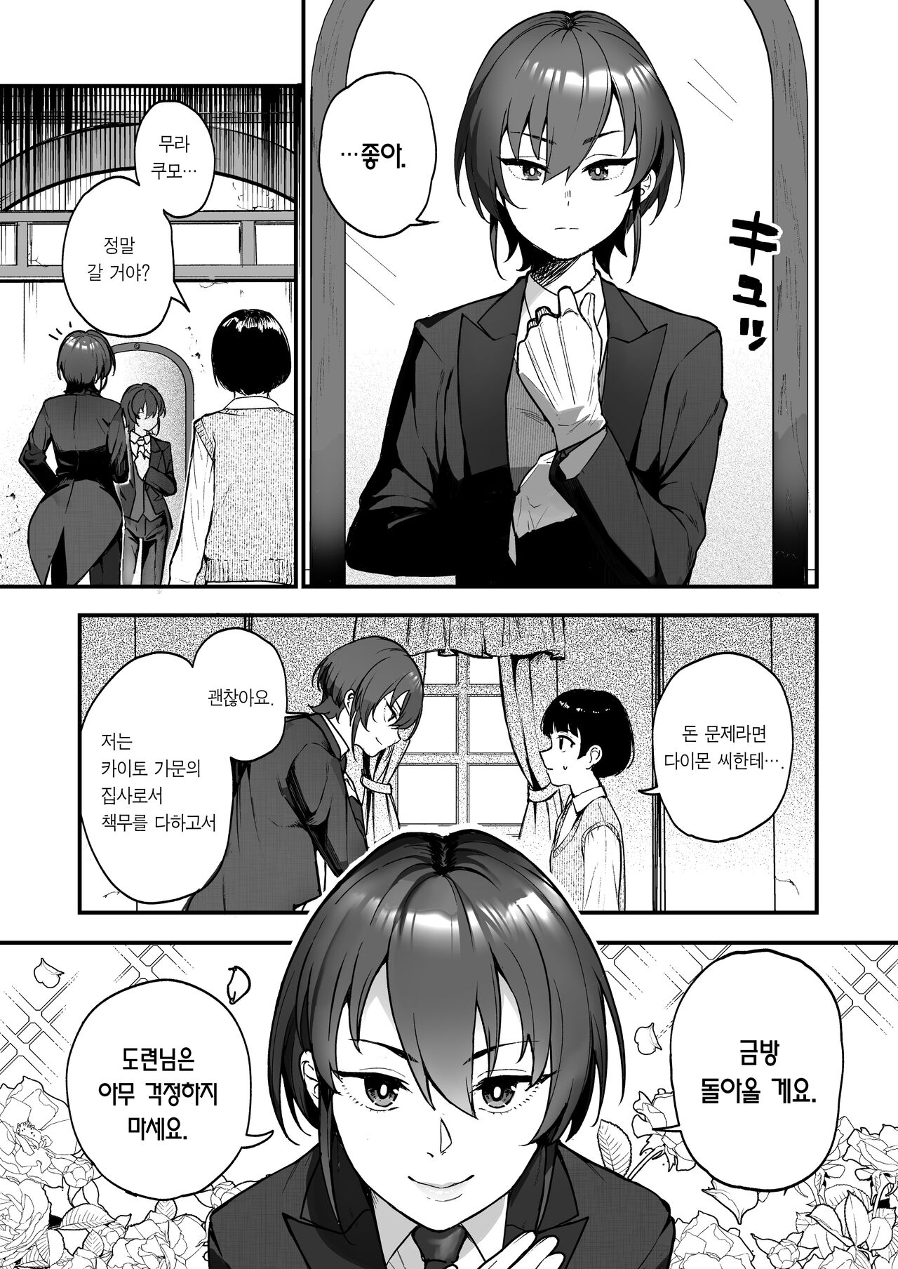 Ike Mesu Shitsuji no Mazo Ochi Tettei Kenshuu | 잘생긴 암캐 집사의 철저한 마조타락 연수 page 2 full