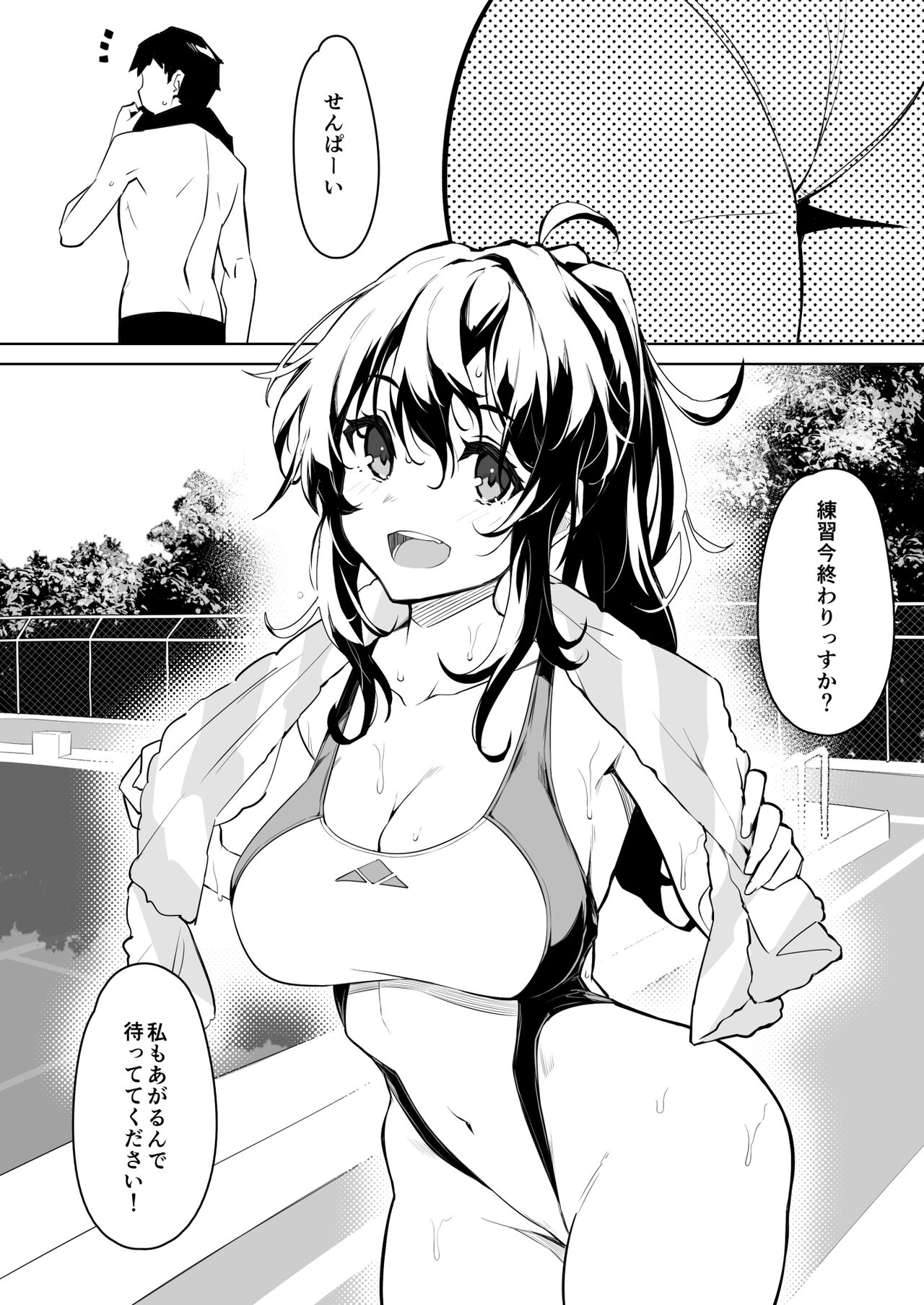 Suieibu no Kouhai page 2 full