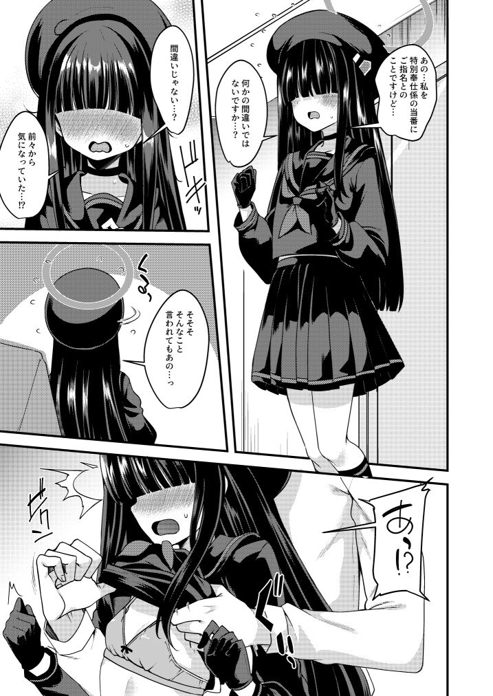 Me no Kakurete iru Kanojotachi page 2 full