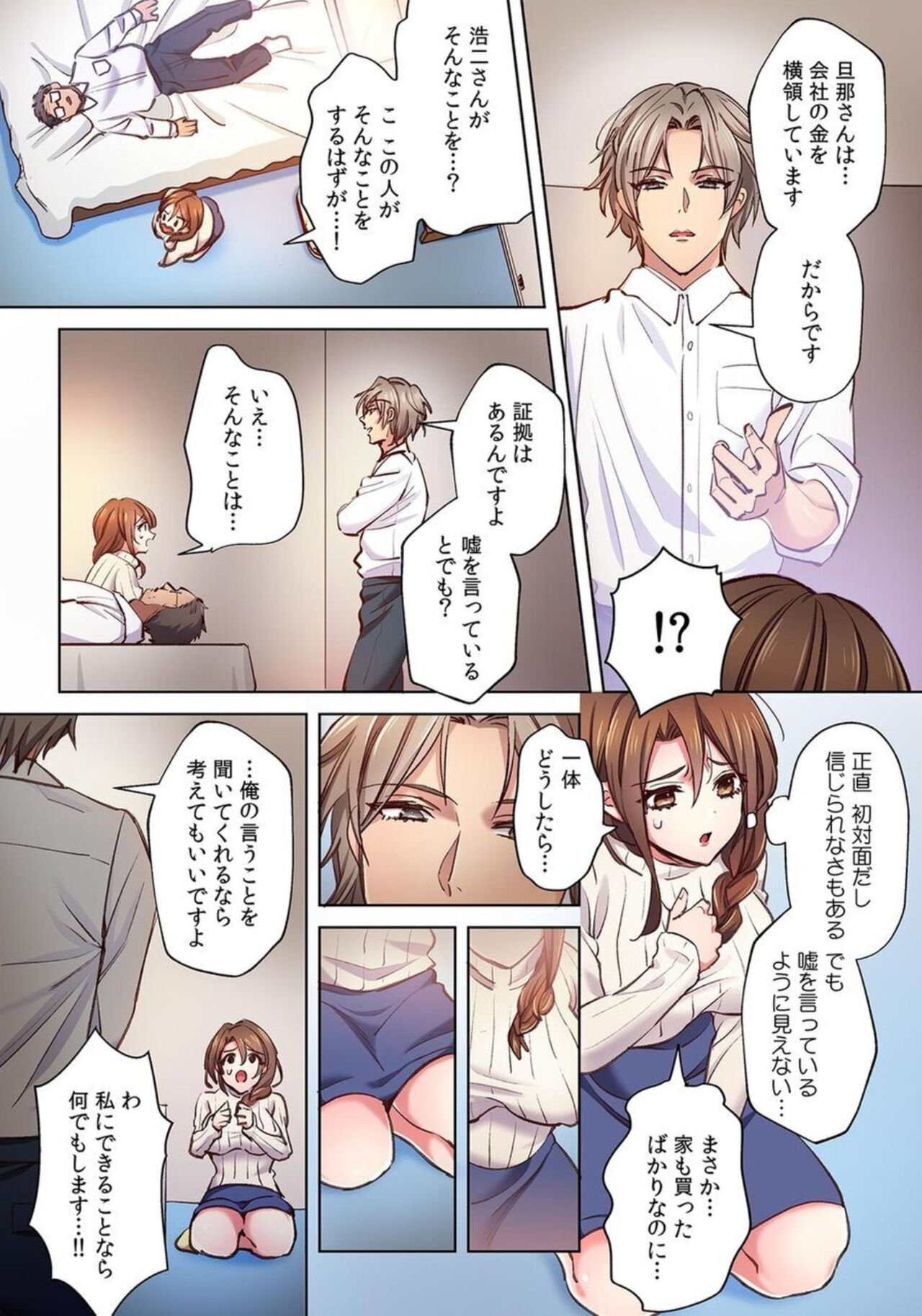 Nemuru Otto No Mae De Sa Reta Hitodzuma "Mō Ikitakunai No… Yurushitekudasai…" 1 page 6 full