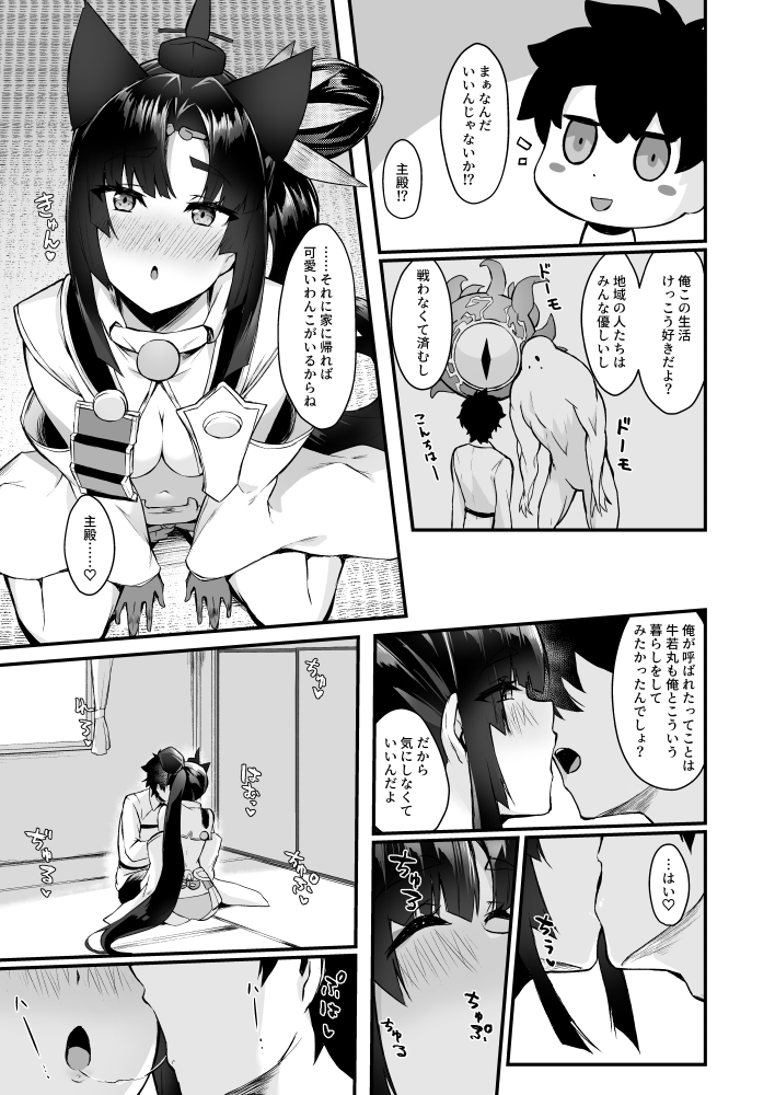 Ushiwakamaru to Kurasu dake 2 page 6 full
