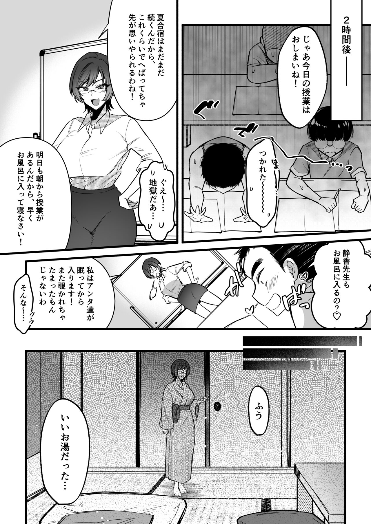 夏合宿イノセンス page 11 full