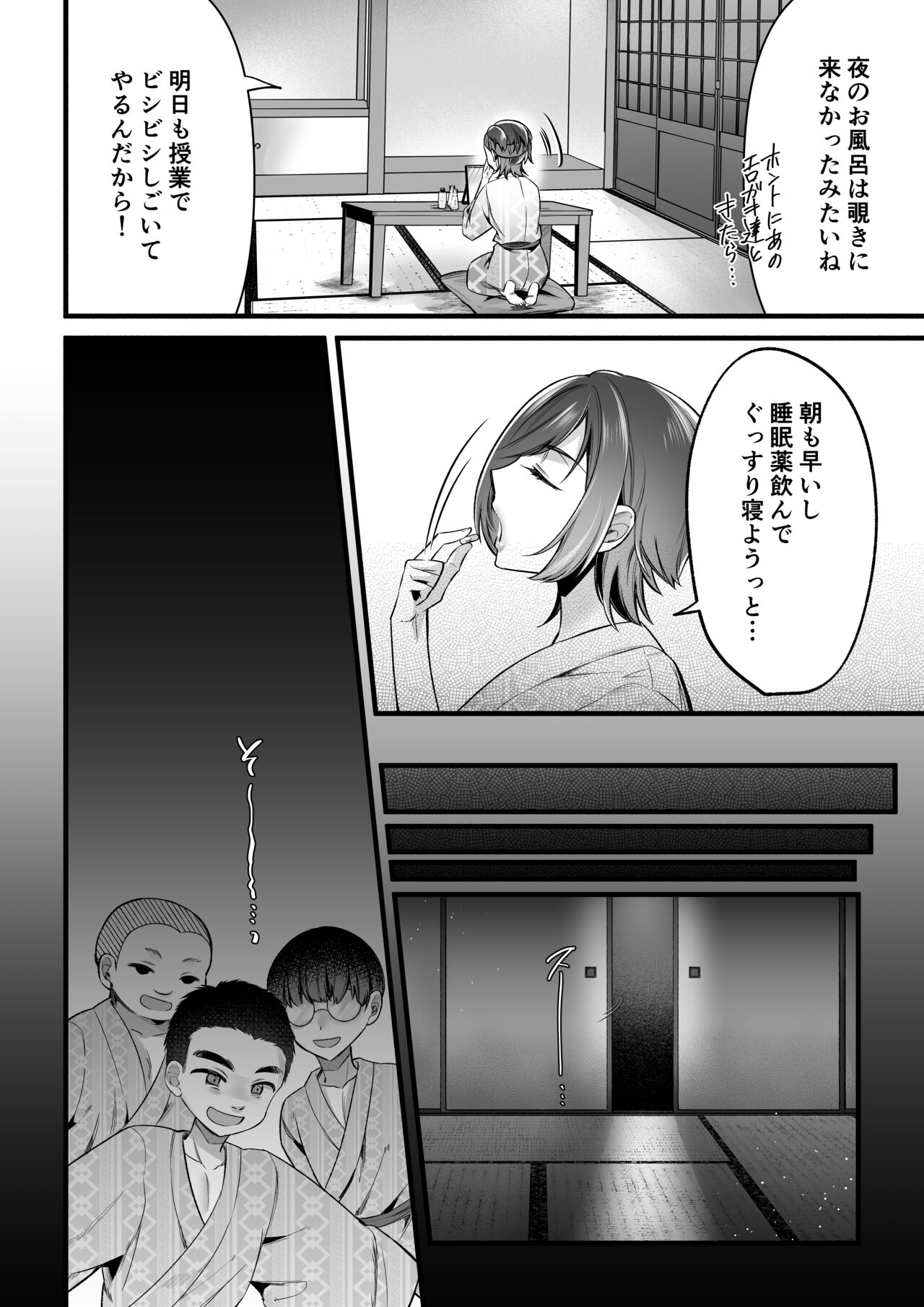 夏合宿イノセンス page 12 full