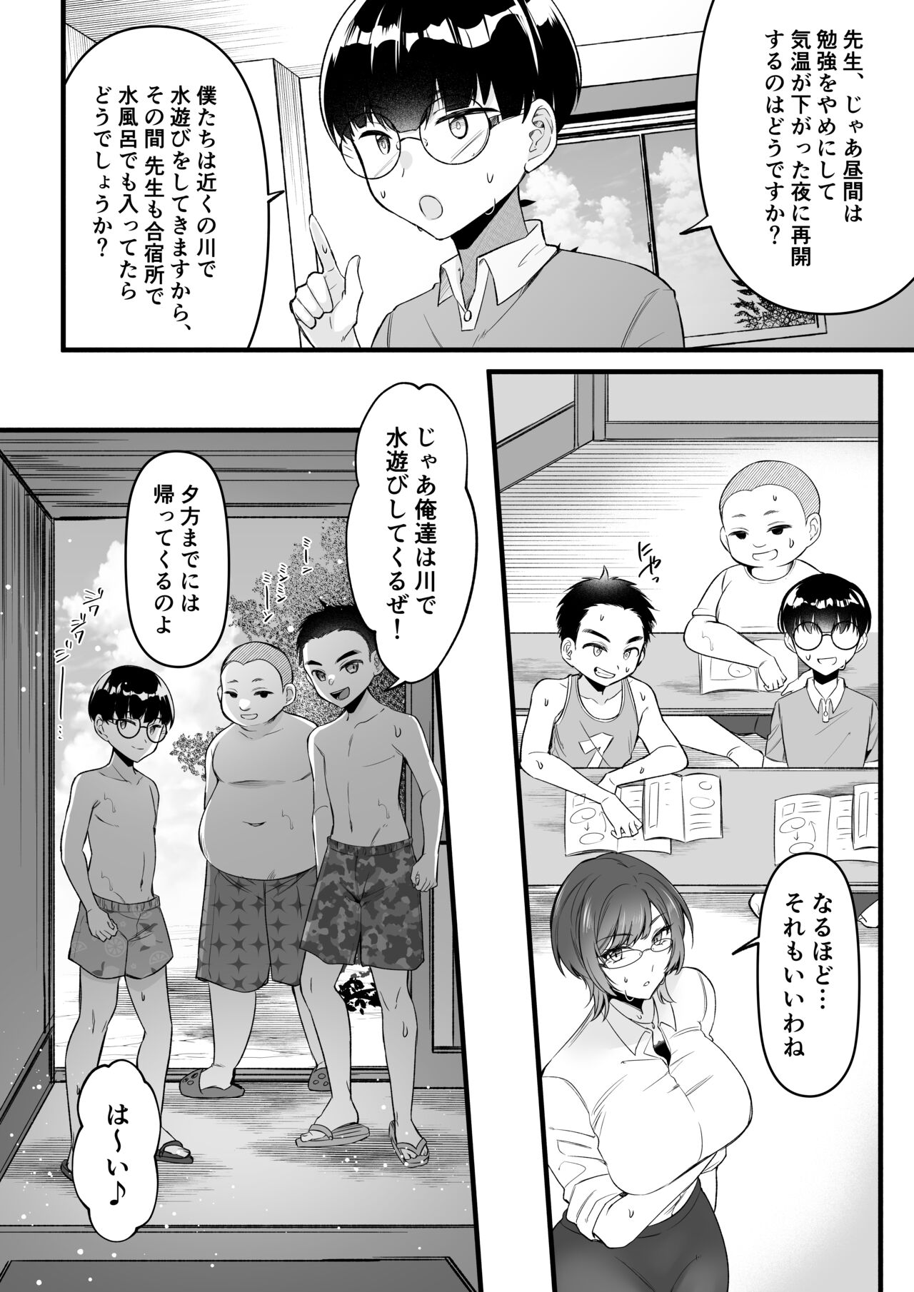 夏合宿イノセンス page 6 full