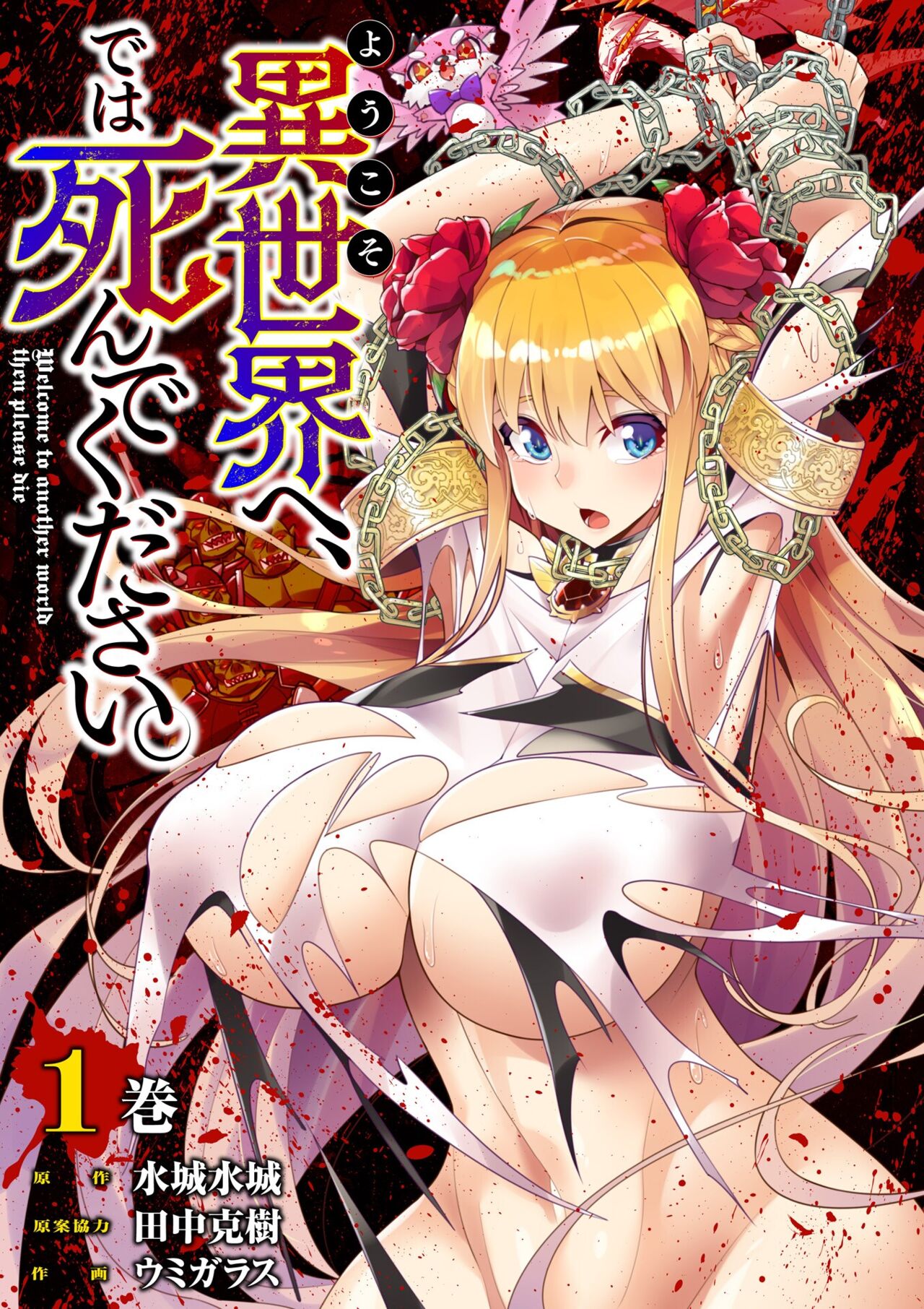 Youkoso Isekai e, de wa Shinde Kudasai Volume 1 page 1 full
