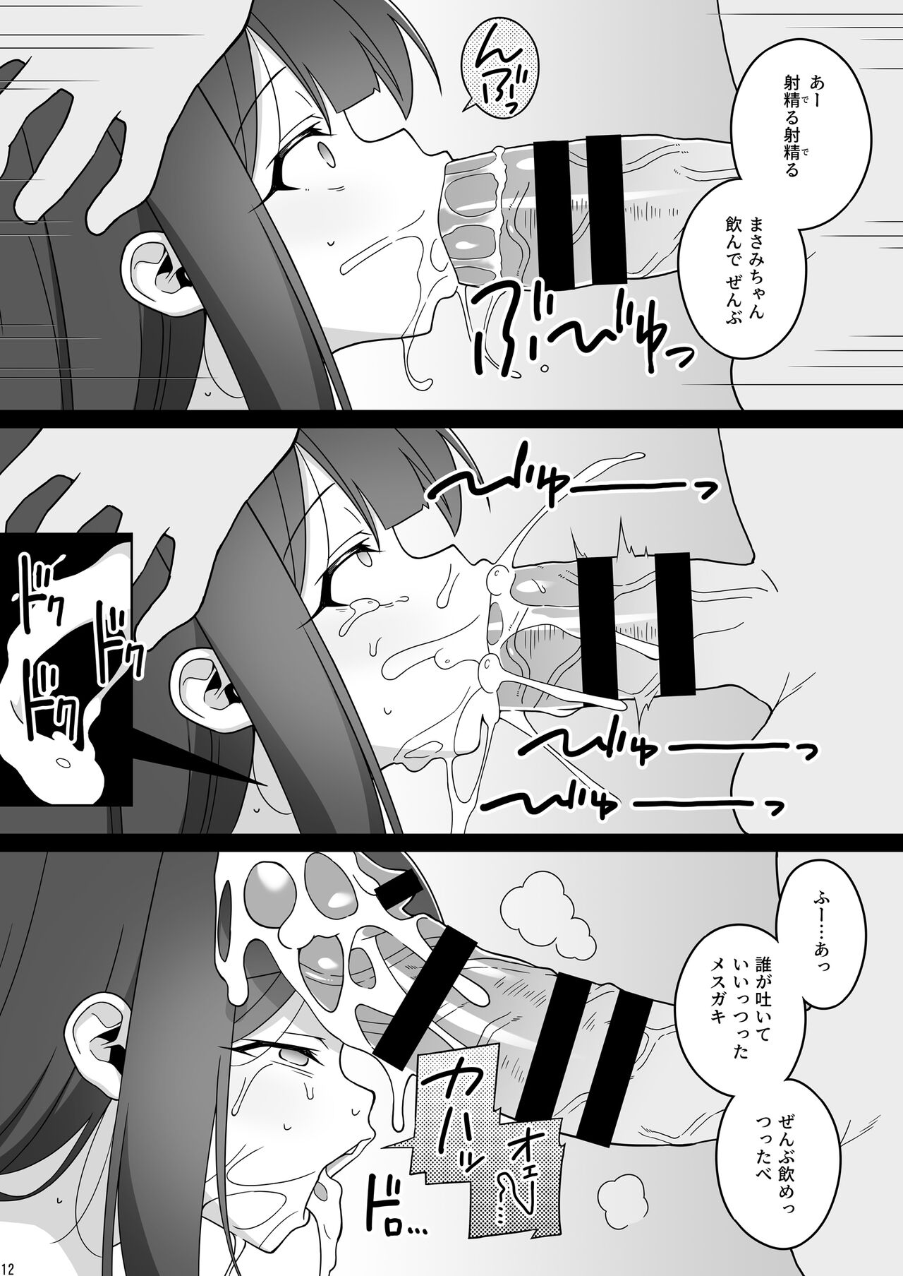 Masami-chan wa saimin apuri ni kakaranai page 12 full