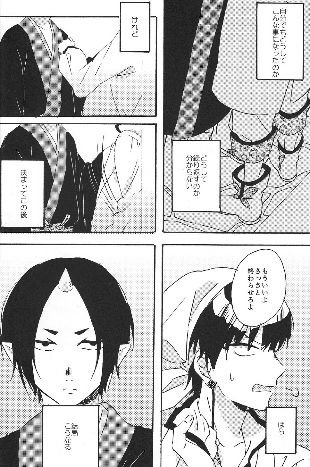 Hikkakikizu page 11 full