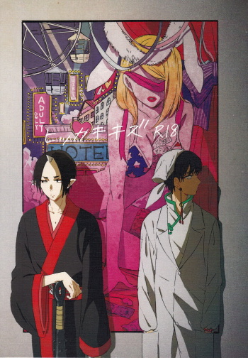 [Oitomasimasu (Sakai Kurage)] Hikkakikizu (Hoozuki no Reitetsu) cover