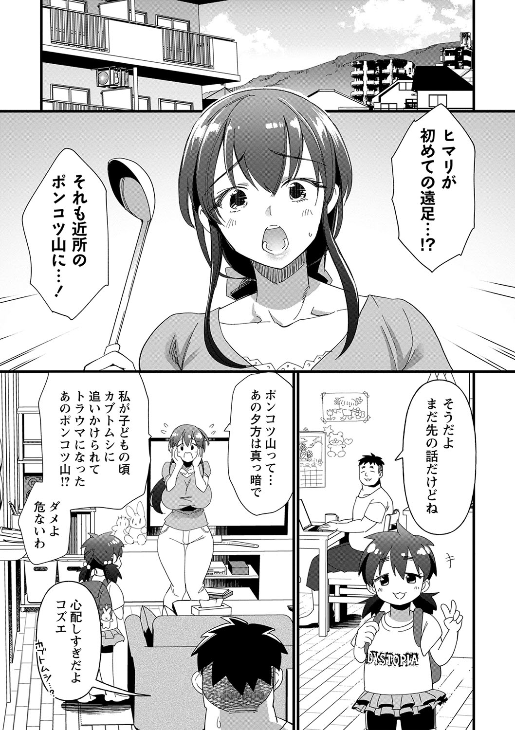 Nikurin mesu ochi akume jigoku page 12 full