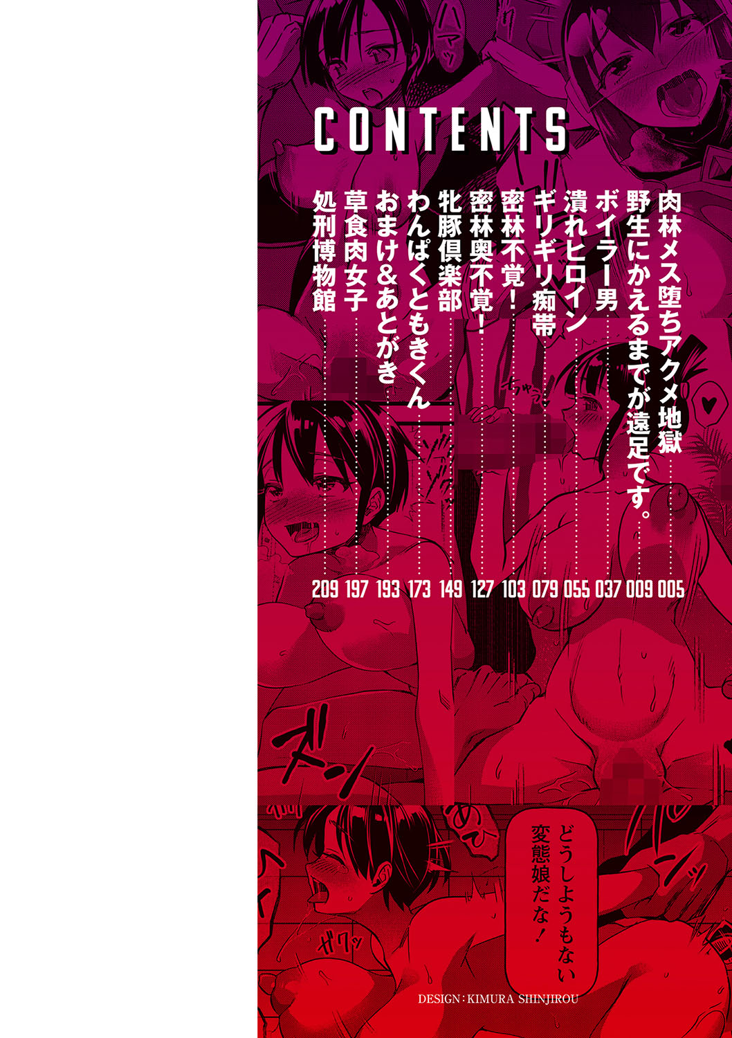 Nikurin mesu ochi akume jigoku page 5 full