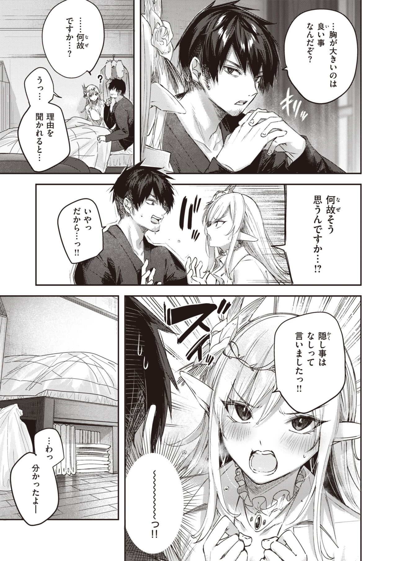 Isekai Rakuten Vol. 24 page 10 full