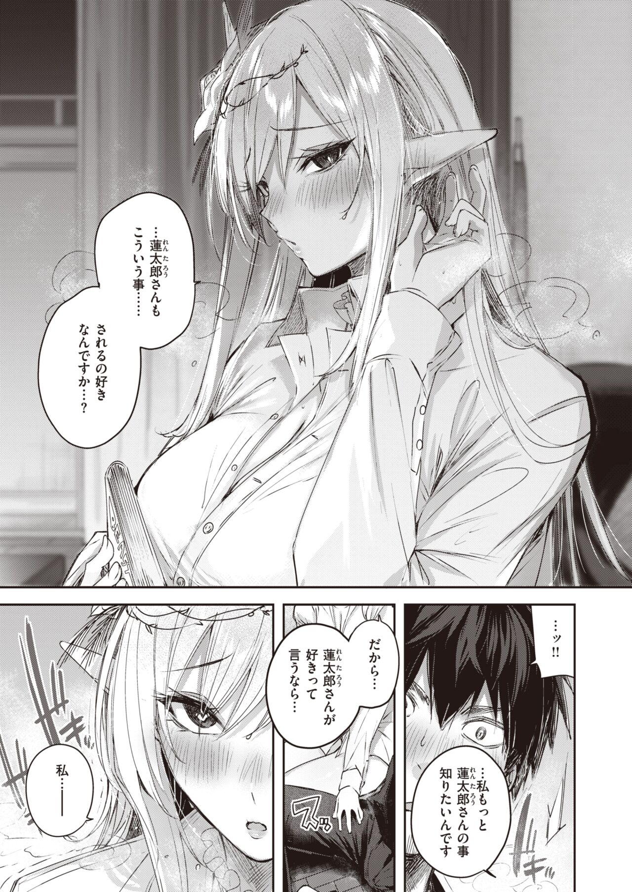 Isekai Rakuten Vol. 24 page 12 full