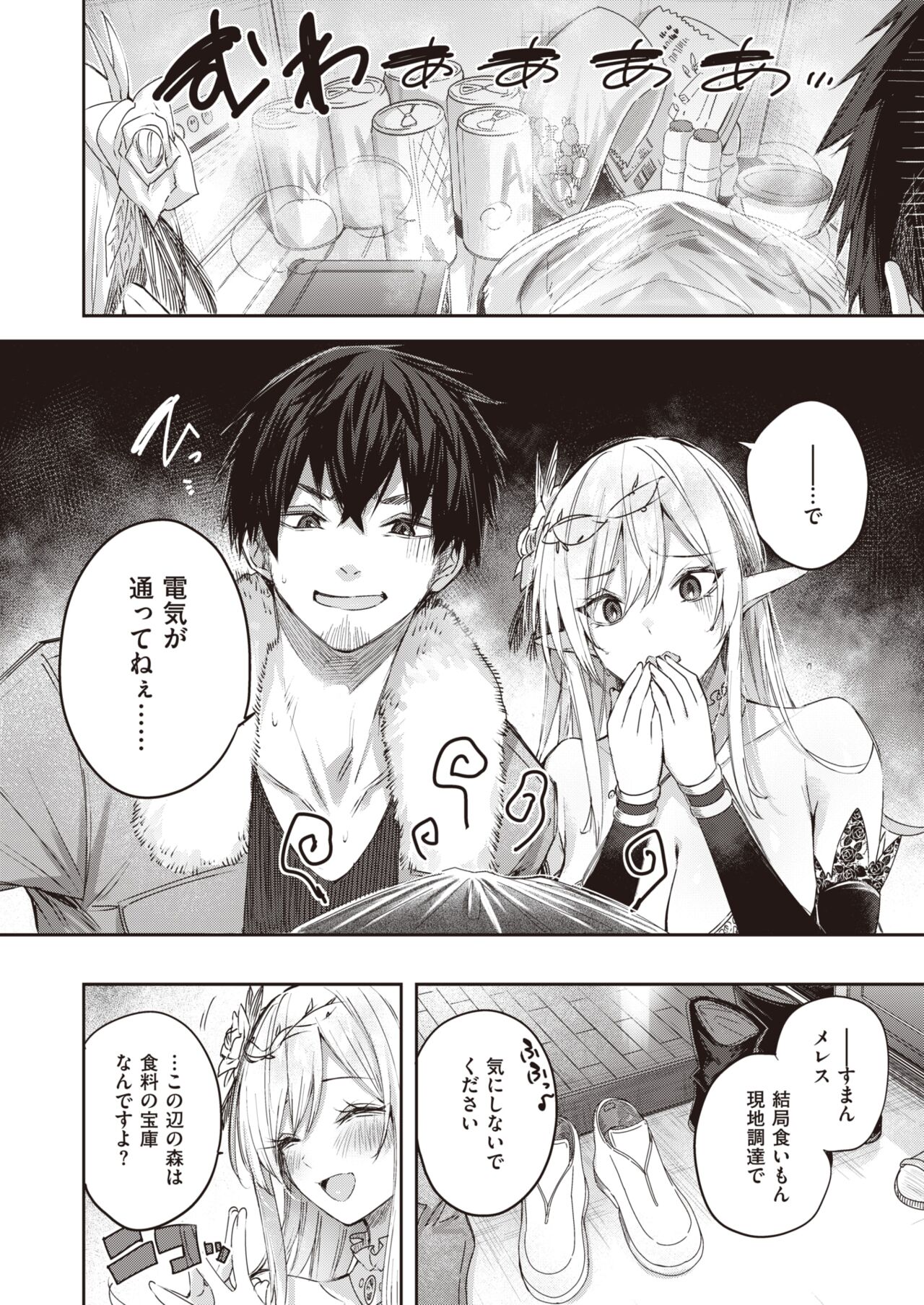 Isekai Rakuten Vol. 24 page 3 full
