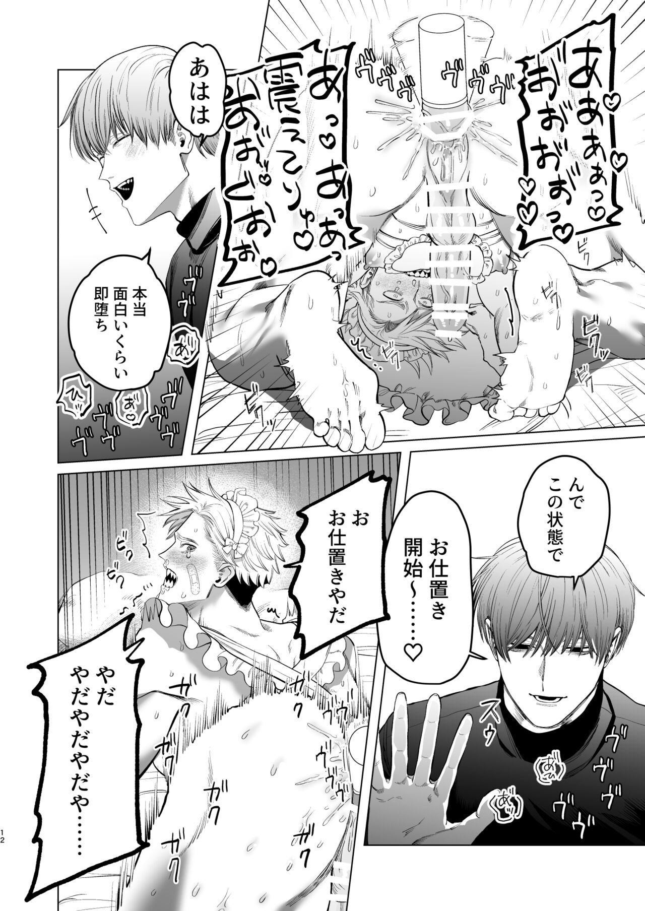 Uchi no Meido wa Moto Han no do M-chan. | Our Maid is a Former Half-Time de M-chan page 11 full