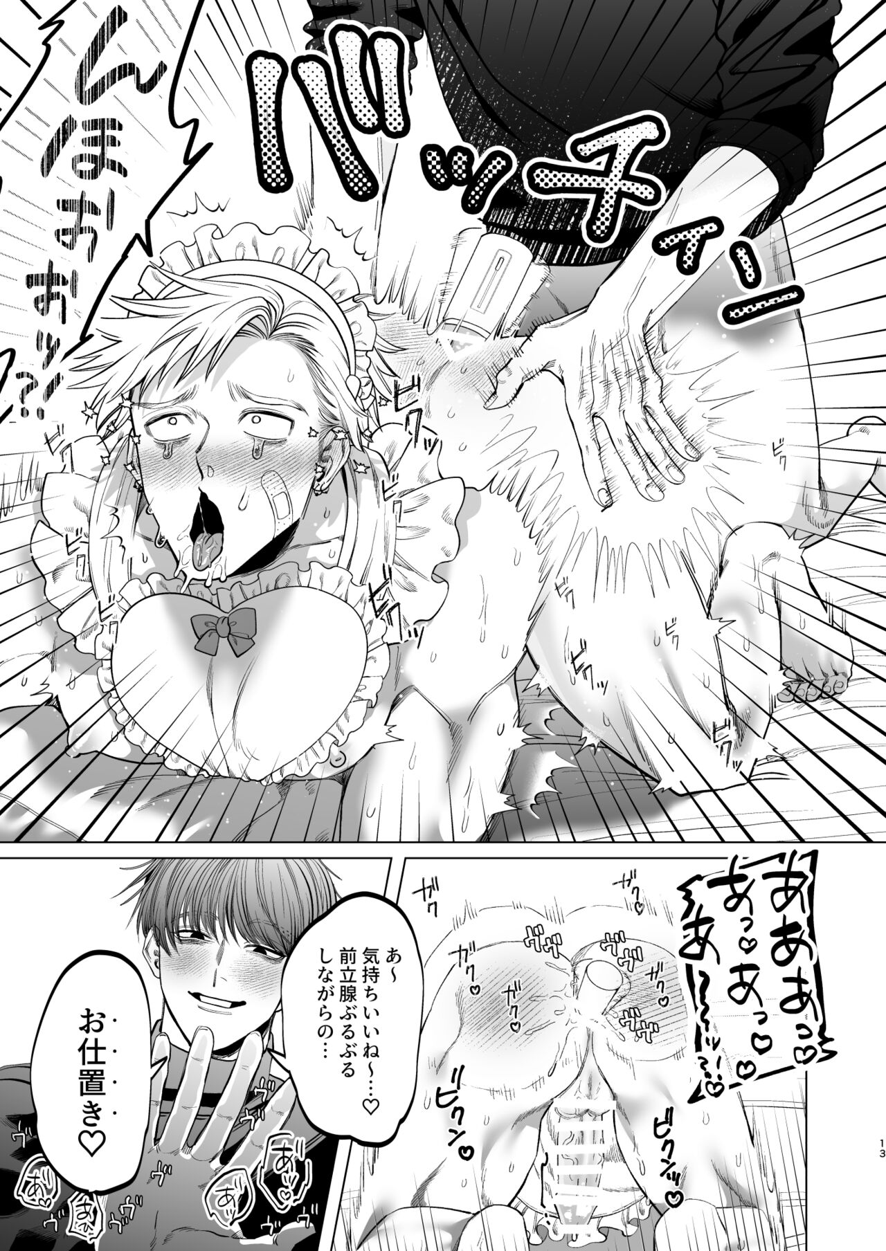 Uchi no Meido wa Moto Han no do M-chan. | Our Maid is a Former Half-Time de M-chan page 12 full