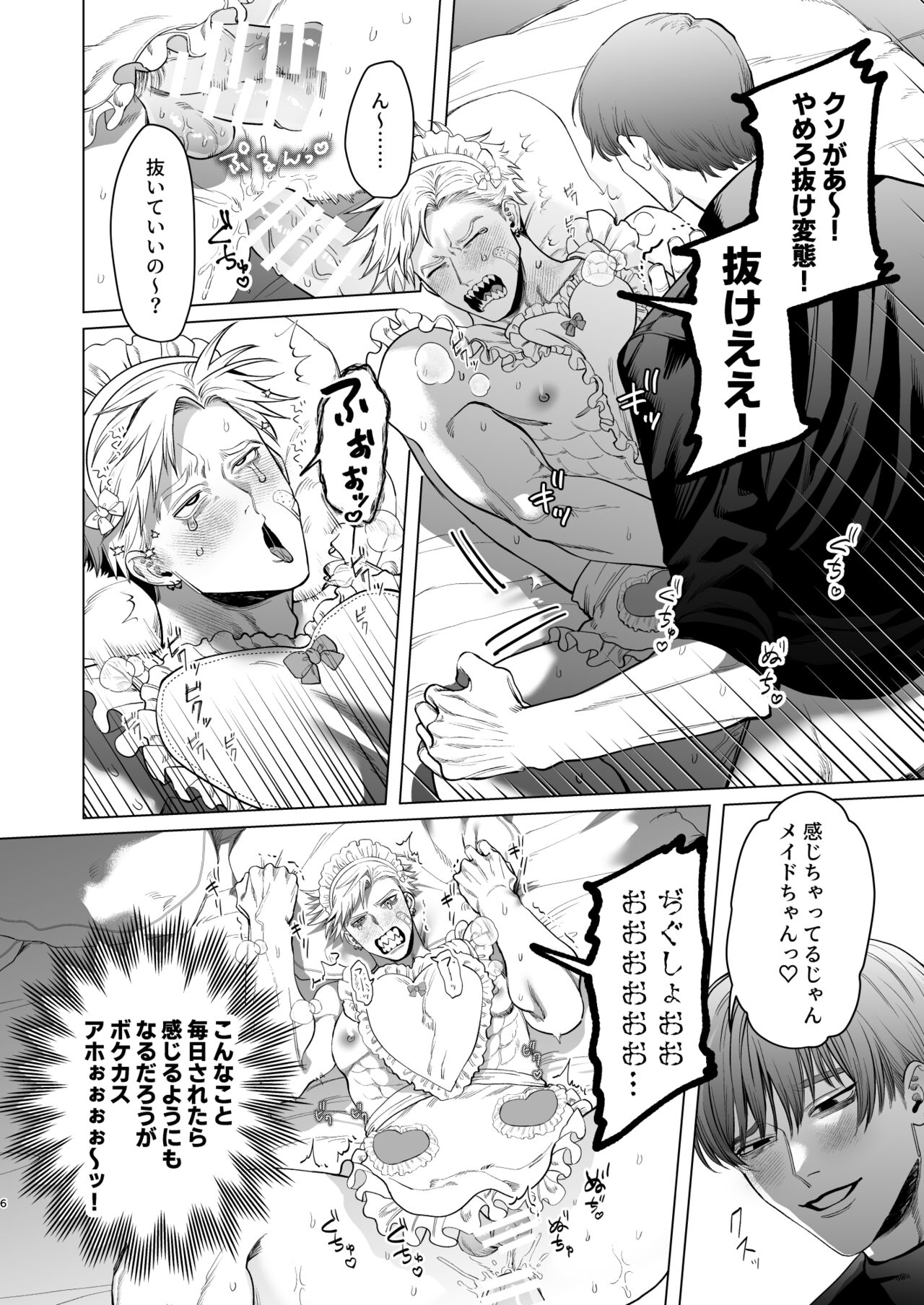 Uchi no Meido wa Moto Han no do M-chan. | Our Maid is a Former Half-Time de M-chan page 5 full