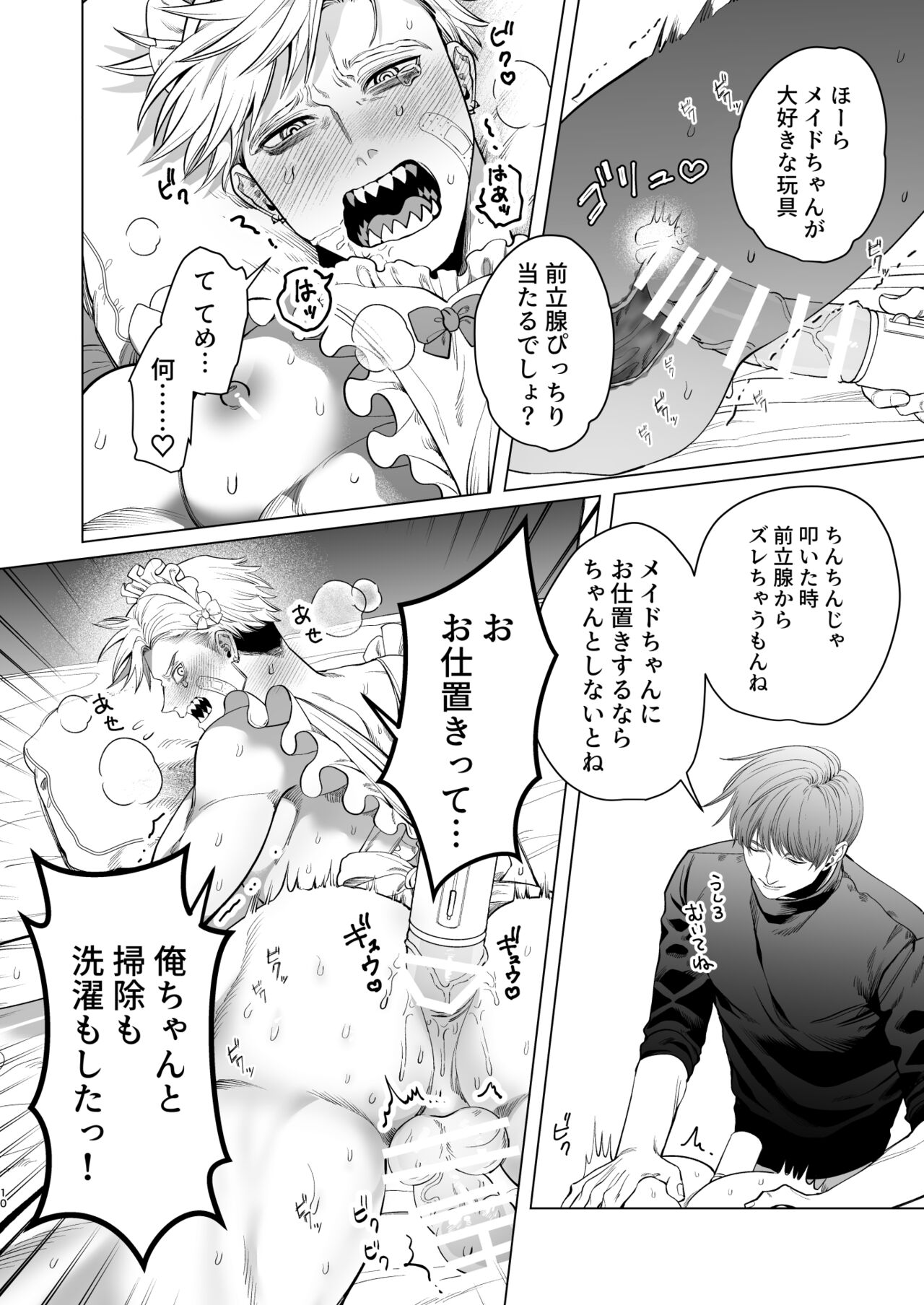 Uchi no Meido wa Moto Han no do M-chan. | Our Maid is a Former Half-Time de M-chan page 9 full