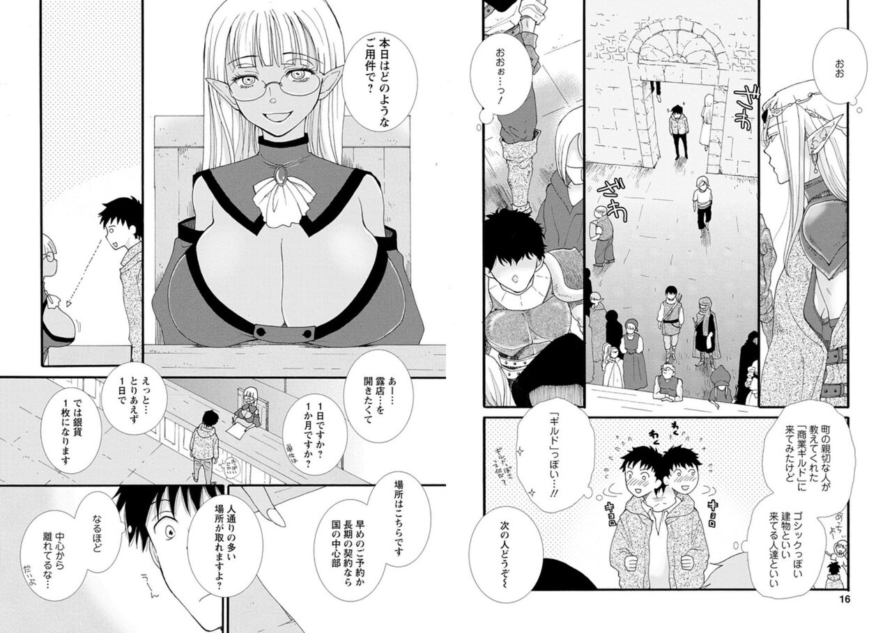 Ataerareta Skill Wo Tsukatte Kasei De Isekai Bijotachi To Ichaicha Shitai 01 page 10 full