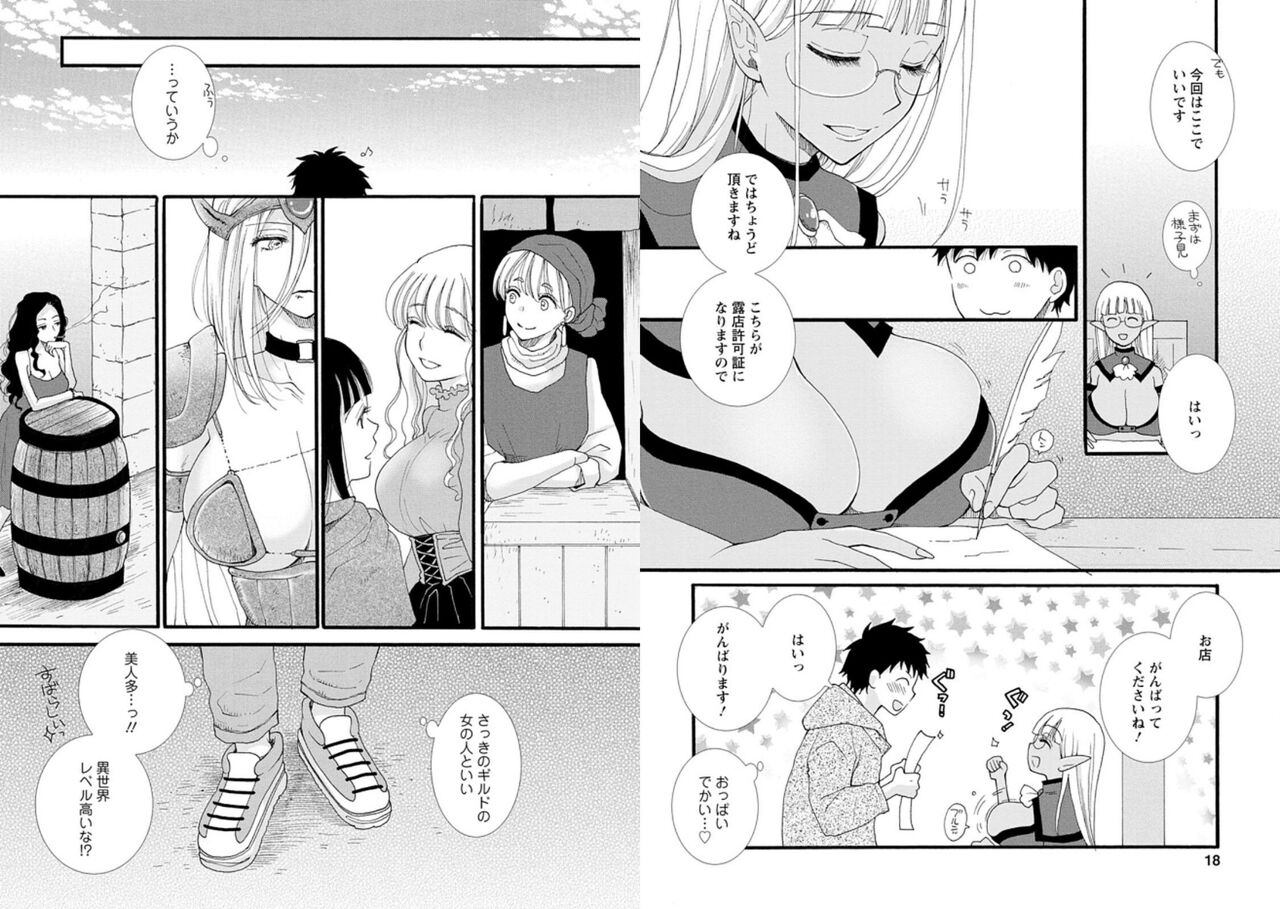 Ataerareta Skill Wo Tsukatte Kasei De Isekai Bijotachi To Ichaicha Shitai 01 page 11 full