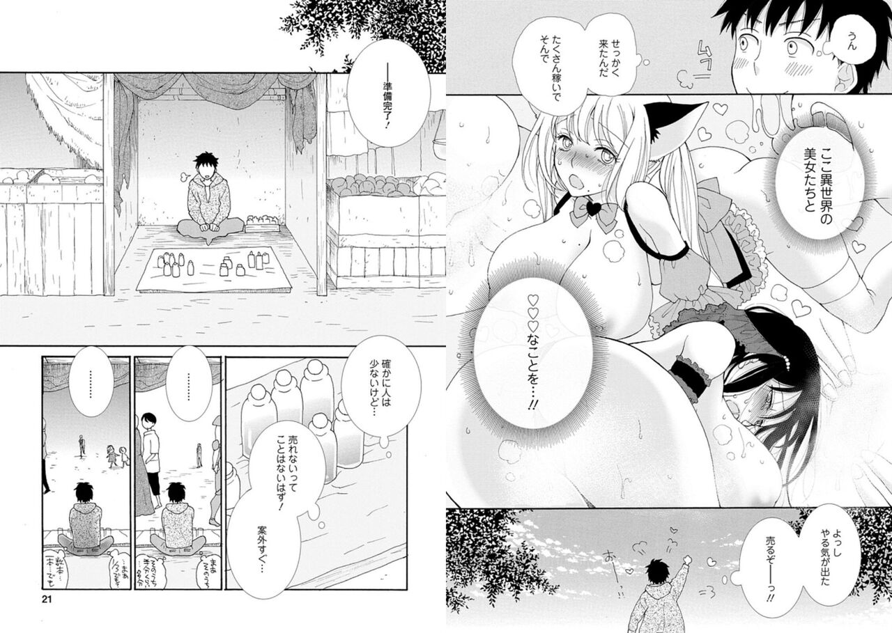 Ataerareta Skill Wo Tsukatte Kasei De Isekai Bijotachi To Ichaicha Shitai 01 page 12 full