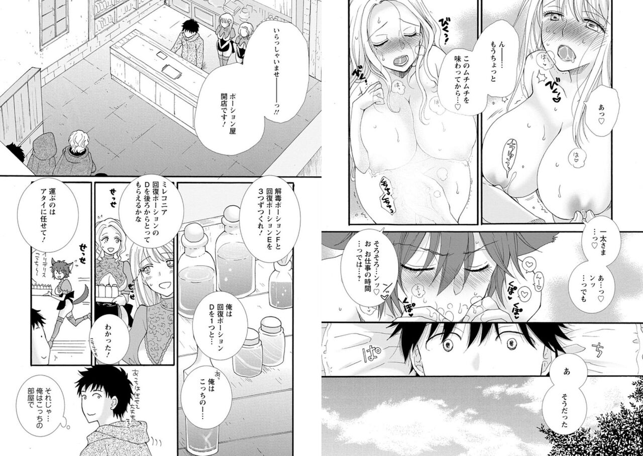 Ataerareta Skill Wo Tsukatte Kasei De Isekai Bijotachi To Ichaicha Shitai 01 page 4 full