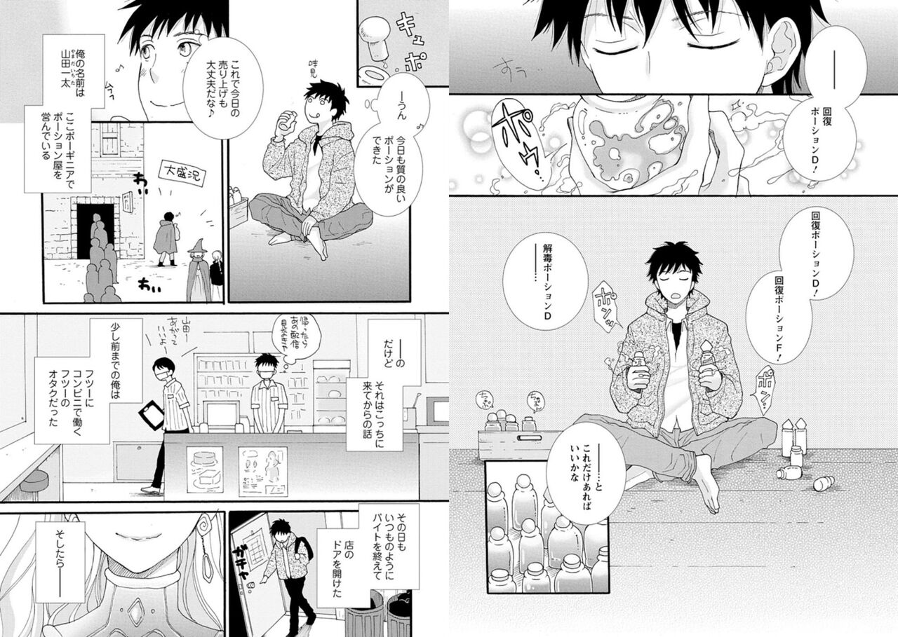 Ataerareta Skill Wo Tsukatte Kasei De Isekai Bijotachi To Ichaicha Shitai 01 page 5 full