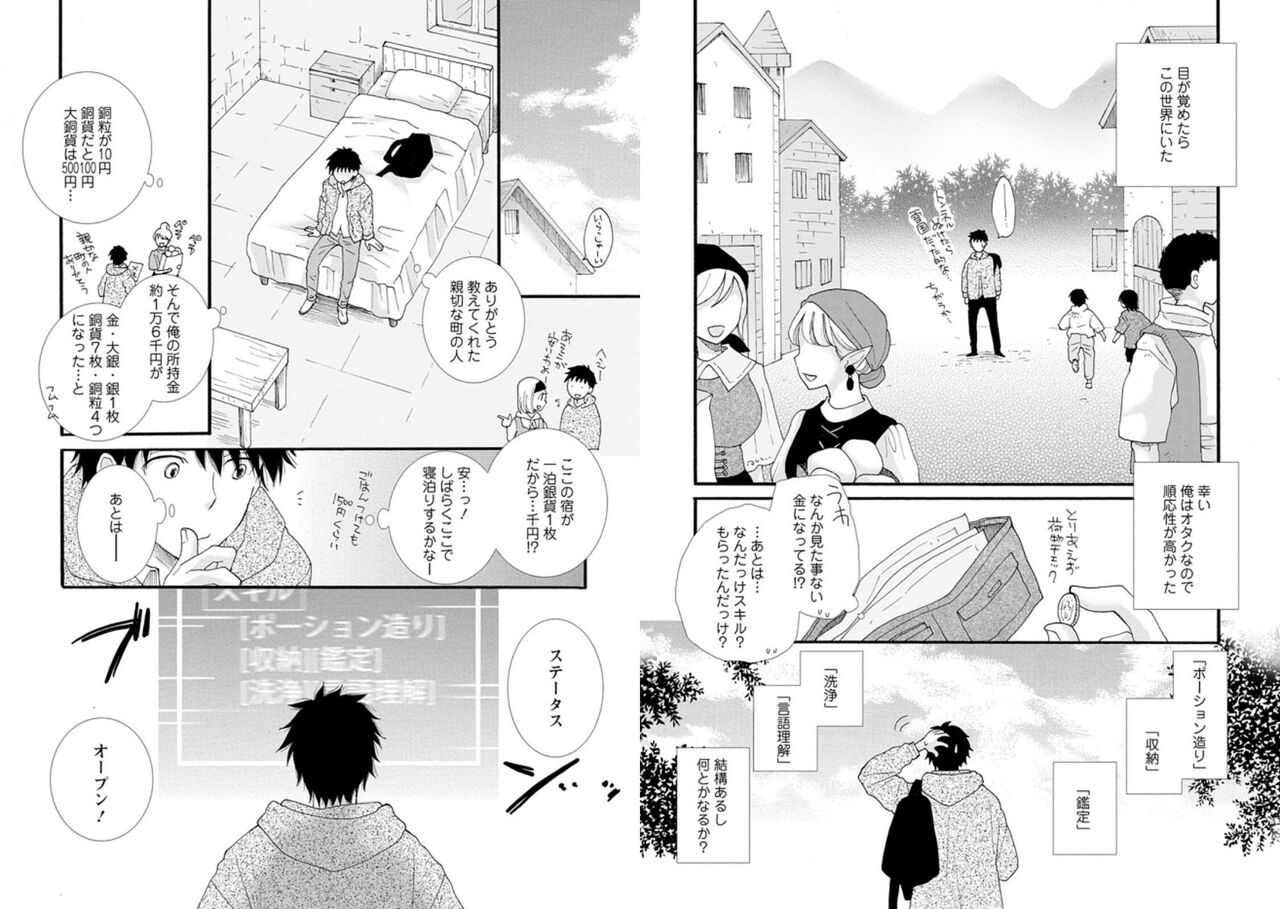 Ataerareta Skill Wo Tsukatte Kasei De Isekai Bijotachi To Ichaicha Shitai 01 page 7 full