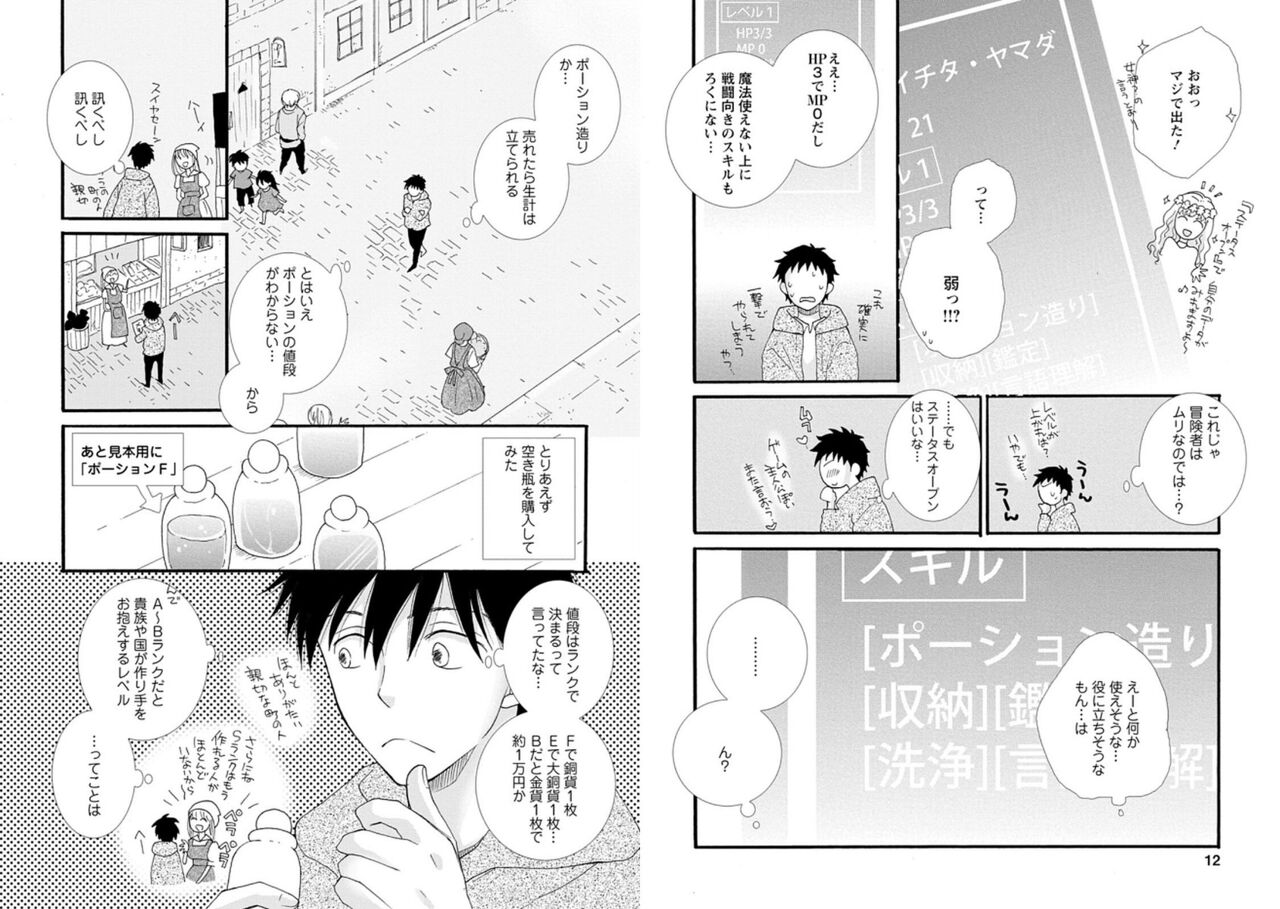Ataerareta Skill Wo Tsukatte Kasei De Isekai Bijotachi To Ichaicha Shitai 01 page 8 full