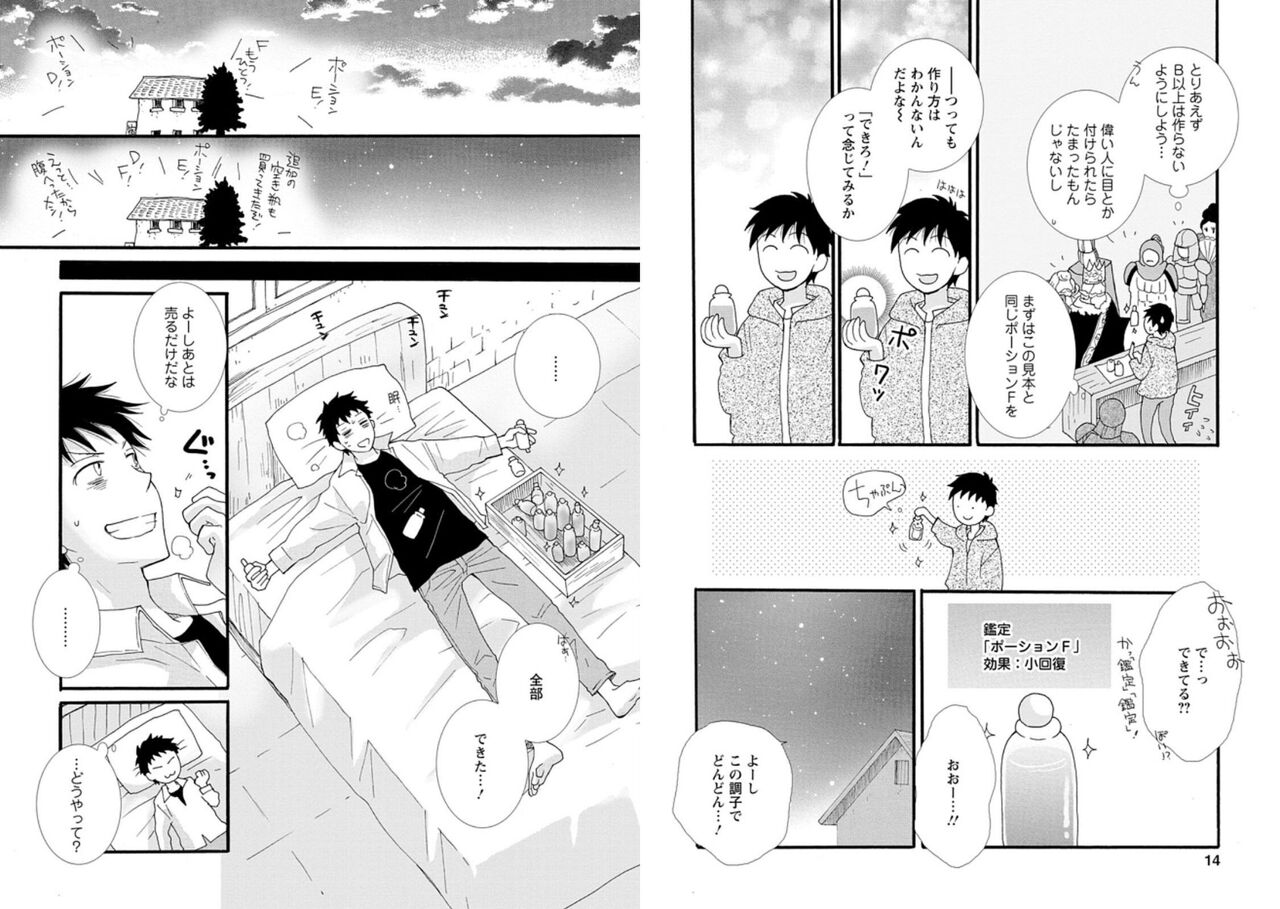 Ataerareta Skill Wo Tsukatte Kasei De Isekai Bijotachi To Ichaicha Shitai 01 page 9 full