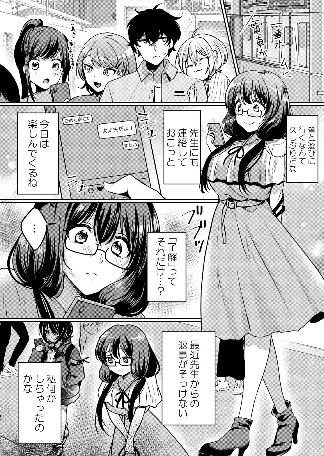 Namaiki JK ni Nakadashi Choukyou ~Mechakucha ni Tsuite, Oku no Hou ni Dashite Ageru ne ch.41 page 2 full
